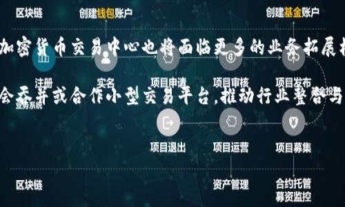 
baotai全面解析欧盟加密货币交易中心的发展与影响/baotai
欧盟,加密货币,交易中心,区块链/guanjianci
```

### 内容主体大纲

1. **引言**
   - 引出主题，介绍加密货币在全球金融市场的重要性
   - 阐述欧盟加密货币交易中心的开设背景

2. **欧盟加密货币交易中心的概念**
   - 什么是加密货币交易中心？
   - 欧盟加密货币交易中心的定位与功能

3. **欧盟加密货币交易中心的发展历程**
   - 加密货币的早期发展
   - 欧盟相关政策的形成与发展
   - 交易中心的成立与发展现状

4. **欧盟加密货币交易中心的运作机制**
   - 交易流程详解
   - 交易所的类型与特点
   - 交易成本的构成

5. **欧盟加密货币交易中心的监管框架**
   - 现行法规与政策概述
   - 监管机构的角色与职能
   - 合规性对交易中心的重要性

6. **欧盟加密货币交易中心对市场的影响**
   - 对传统金融市场的冲击
   - 对投资者的影响
   - 对区块链技术的推动作用

7. **未来趋势与挑战**
   - 欧盟加密货币交易中心的未来发展方向
   - 潜在的风险与挑战
   - 建议与前瞻

8. **问题与讨论**
   - 设定问题，进行深入探讨 

---

### 详细内容撰写

#### 1. 引言

随着区块链技术的不断发展和加密货币市场的快速崛起，加密货币已逐渐成为全球金融市场中的重要参与者。尤其是在欧盟，各国对于加密货币的接受度和政策推进程度不断加深，促使交易中心的发展日益迅速。加密货币交易中心不仅为投资者提供了便捷的交易平台，也成为了构建新金融生态的重要组成部分。

这篇文章将全面探讨欧盟加密货币交易中心的发展历程、运作机制、监管框架、市场影响及未来趋势，以便让读者对这一领域有全面的认识和理解。

#### 2. 欧盟加密货币交易中心的概念

加密货币交易中心是指通过互联网为用户提供加密货币交易服务的平台。用户可以通过这些平台进行各种加密资产的买卖，获取法定货币及其他加密资产。

欧盟加密货币交易中心，作为整个加密货币生态系统的重要一环，其主要功能包括交易、存储、转账等。除了满足基本的交易需求外，部分交易中心还提供用户教育和市场分析等增值服务，帮助投资者做出更为明智的投资决策。

#### 3. 欧盟加密货币交易中心的发展历程

加密货币的早期发展可追溯到2009年比特币的诞生。随着时间的推移，市场上涌现出越来越多的数字货币，逐渐形成了一个庞大的市场。然而，早期的交易环境相对不成熟，交易平台多为个体投资者所搭建，安全性和合法性均缺乏保障。

在这种背景下，欧盟各国开始意识到制定监管政策的重要性。随着对加密货币的认知逐步加深，欧盟于2015年发布了相关指导方针，开始对加密货币交易中心进行规范。近年来，伴随着新兴的区块链技术的广泛应用，越来越多的交易中心相继建立，使得欧盟在全球加密货币领域占据了重要地位。

#### 4. 欧盟加密货币交易中心的运作机制

欧盟加密货币交易中心的运作机制相对复杂，主要包括以下几个方面：首先是用户注册与身份验证过程。为了保障交易的合法性，用户必须提供一定的身份信息。

其次，是交易的流程，通过平台的买入和卖出功能，用户可以在短时间内完成交易。交易所通常根据市场行情实时更新价格，因此及时获取相关信息对用户至关重要。

最后，交易成本也是用户需要考虑的重要因素，主要由交易手续费、存取款手续费等构成。在不同的平台上，这些费用的标准也会有所不同，用户需仔细比较后选择合适的交易中心。

#### 5. 欧盟加密货币交易中心的监管框架

欧盟对加密货币的监管始于2015年，随后又对相关法规进行了多次修正和更新。在目前的框架下，金融监管机构如欧洲中央银行（ECB）及各国中央银行承担着对加密货币交易中心的监督职能。

合规性对于交易中心来说至关重要，违反监管要求的交易所可能面临巨额罚款甚至关闭，因此制定严格的合规流程是各大交易所的重要目标。

#### 6. 欧盟加密货币交易中心对市场的影响

欧盟加密货币交易中心虽然是在相对年轻的市场中崛起，但它们对传统金融市场的冲击尤为显著。越来越多的投资者开始关注数字资产，推动着资本的流动。

而对投资者而言，加密货币不仅是一种新的投资产品，还可能成为分散风险的重要资源。此外，交易中心的设立也促进了区块链技术的发展，为其应用场景的扩展提供了基础。

#### 7. 未来趋势与挑战

未来，欧盟加密货币交易中心可能会向更为多元化的方向发展，吸引更多的用户和投资者。但与此同时，市场风险和监管压力也在不断增加，交易所需要不断提升自身的技术和安全水平。

建议交易中心重视用户体验，提供更为便捷的交易服务，同时也要确保合规性，以应对日益严格的监管政策。

### 相关问题与详细介绍

#### 问题1：什么是加密货币交易中心的核心功能？

加密货币交易中心的核心功能主要包括资产交易、市场数据提供、用户管理及资金安全管理等。交易中心为用户提供的交易功能，使用户能够在平台内快速兑换各种数字货币，并获取实时市场数据，帮助他们做出相应的投资决策。

此外，用户管理功能也不容忽视，交易中心需要保障用户个人信息的安全性，以及提供便捷的交易体验。而资金安全管理则涉及到对用户资产的保障措施，包括冷存储和热钱包的应用，有效降低资产丢失的风险。

#### 问题2：欧盟的监管政策如何影响交易中心的运营？

欧盟对加密货币交易中心的监管政策高度重视，其法规涵盖反洗钱（AML）和客户身份识别（KYC）等方面。这些政策的实施使得交易中心运营的合法性得以保障，也提高了行业的整体信誉度。

然而，严格的监管政策也意味着交易中心需要投入更多的资源用于合规问题，包括法律咨询和技术研发等。某程度上，合规要求的增加会提高运营成本，对小型交易中心造成一定的压力。

#### 问题3：欧盟加密货币交易中心的安全措施有哪些？

安全对加密货币交易中心至关重要，其安全措施通常包括网络安全、用户身份认证、资金存储及管理等多个方面。首先，交易中心需要部署先进的网络安全技术，防止黑客攻击和数据泄露。

其次，用户身份认证要求需采用双重验证（2FA）等方式，以确保只有合法用户能够进行交易。此外，资金管理通常使用冷存储的方式，将大部分资金储存在离线环境中，以避免在线攻击。

#### 问题4：如何选择合适的加密货币交易中心？

选择合适的加密货币交易中心可以基于几个关键因素进行比较，包括交易手续费、币种种类、用户体验及安全措施等。首先，手续费的高低将直接影响投资者的盈利能力，因此需仔细比较不同平台的收费标准。

其次，不同交易中心支持的币种种类不同，投资者应根据自身投资策略，选择适合的交易平台。同时，用户体验和界面的友好程度也是重要的考虑因素，直接影响到交易的流畅性。此外，一定要关注交易中心的安全性和合规性，确保能保障用户的合法权益。

#### 问题5：欧盟加密货币交易中心与传统金融市场的区别是什么？

欧盟加密货币交易中心与传统金融市场的区别主要体现在交易模式、参与门槛及市场监管等方面。首先，加密货币交易中心通常24小时开放，用户可以随时进行交易，而传统金融市场则受限于工作时间。

其次，加密货币市场的参与门槛较低，用户只需注册账号并进行身份验证即可参与交易，而传统市场则需要更严格的开户流程及较高的资金门槛。此外，监管体制的差异也使得加密货币市场的规则更加灵活，市场波动性更大，投资风险相对较高。

#### 问题6：未来的欧盟加密货币交易中心可能会出现哪些变化？

未来，欧盟加密货币交易中心可能会迎来技术创新与市场变革。随着区块链技术的进一步发展，各类金融产品的衍生可能会不断增加，加密货币交易中心也将面临更多的业务拓展机会。

另外，监管政策的进一步明晰及合规性要求的提高，可能会促使交易中心的集中度增加。大型交易中心借助技术优势和资本实力，可能会吞并或合作小型交易平台，推动行业整合与升级。

总结来说，随着市场需求的变化及技术的发展，欧盟加密货币交易中心将不断适应新环境，以提供更为优质和安全的服务。

以上是针对“欧盟加密货币交易中心”的综合分析与探讨框架，您可以根据该大纲进一步扩展具体内容，以达到3500字以上的要求。