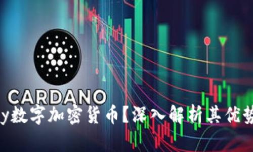 什么是Abbey数字加密货币？深入解析其优势与投资潜力