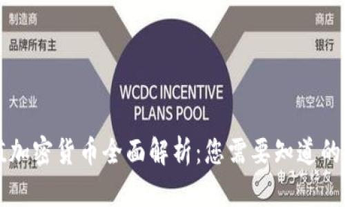 等值加密货币全面解析：您需要知道的一切