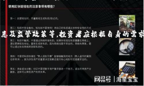baiotiRobinhood 加密货币投资：你需要知道的所有信息/baioti  
Robinhood, 加密货币, 投资, 交易所/guanjianci

# 内容主体大纲

## 引言  
- Robinhood 的背景及其在加密货币市场的地位

## Robinhood 加密货币的基本介绍  
- Robinhood 的创立与发展  
- 平台支撑的加密货币种类  
- 交易模式：买卖股票与加密货币的异同

## Robinhood 加密货币的优势  
- 零佣金交易的魅力  
- 用户友好的界面  
- 其他特色功能（如加密货币钱包等）

## Robinhood 加密货币的挑战  
- 加密货币的市场波动性  
- 安全隐患及用户信任问题  
- 法规遵循的问题

## Robinhood 加密货币投资的注意事项  
- 投资前的准备工作   
- 适合什么类型的投资者  
- 规避风险的策略

## 常见问题解答  
- 如何在 Robinhood 上买卖加密货币？  
- 支持哪些加密货币？  
- Robinhood 的加密货币安全性如何保障？  
- Robinhood 是否提供加密货币钱包？  
- 交易加密货币的费用有哪些？  
- Robinhood 与其他加密货币交易所的比较

## 结论  
- 对于普通投资者，Robinhood 是否是最佳选择？  
- 加密货币投资的前景展望

---

## 引言

在数字化金融时代，越来越多的人选择通过移动应用进行投资，而 Robinhood 无疑是其中最受欢迎的平台之一。自成立以来，Robinhood 以其零佣金交易的便利性吸引了大量用户，使得股票投资变得更加普及。近年来，随着加密货币热潮的兴起，Robinhood 也开始支持加密货币交易，成为众多投资者的重要选择。然而，关于 Robinhood 加密货币投资的各种问题，如安全性、交易费用等，仍然是投资者关心的问题。

## Robinhood 加密货币的基本介绍

### Robinhood 的创立与发展

Robinhood 成立于 2013 年，由 Vladimir Tenev 和 Baiju Bhatt 创办，是一家美国金融科技公司，致力于让个人投资者可以以零佣金的方式进行交易。在推出股票交易后，Robinhood 于 2018 年推出了加密货币交易服务，用户可以在平台上交易包括比特币和以太坊在内的多个热门加密货币。

### 平台支撑的加密货币种类

Robinhood 目前支持交易的加密货币种类虽然不及专门的加密货币交易所丰富，但涵盖了市场上最受欢迎的几种。用户可以在平台上交易比特币、以太坊、狗狗币等主要数字资产，满足绝大多数投资者的需求。

### 交易模式：买卖股票与加密货币的异同

Robinhood 对于股票和加密货币的交易模式类似，但也存在一些区别。在股票交易中，用户可以选择董事会会议、分红等因素，但在加密货币的交易中，则主要关注市场波动。此外，加密货币市场24/7 全天候开放，用户可以随时进行交易。

## Robinhood 加密货币的优势

### 零佣金交易的魅力

在传统的金融市场，交易佣金往往是一笔不小的开支，而 Robinhood 以零佣金交易的模式打破了这一壁垒，为用户降低了交易成本。这一点吸引了很多新手投资者，尤其是那些对加密货币市场存在好奇心但缺乏资金的用户。

### 用户友好的界面

Robinhood 的平台设计，用户只需几个步骤便可完成注册并开始交易。对于加密货币新手来说，操作简单易懂是一个极大的优点。此外，实时市场数据和价格图表的展示也帮助用户更好地把握投资机会。

### 其他特色功能（如加密货币钱包等）

Robinhood 还提供了一些其他功能，如内置的加密货币钱包，允许用户进行加密货币的转账与接收。虽然目前 Robinhood 并不支持所有加密货币的钱包功能，但这一特性为用户提供了更多灵活性。

## Robinhood 加密货币的挑战

### 加密货币的市场波动性

尽管加密货币投资的潜在回报很高，但市场的极大波动性也使得风险显著增加。价格可以在短时间内大幅上升或下降，因此在 Robinhood 上进行加密货币交易并不总是安全的选择。在做出投资决策前，充分了解市场情况是至关重要的。

### 安全隐患及用户信任问题

虽然 Robinhood 在加密货币领域拥有一定的安全措施，但仍然存在安全隐患。近年来，加密货币交易所遭遇黑客攻击的事件屡见不鲜，用户的资产风险随之上升。此外，Robinhood 不时出现的技术故障，也让很多用户感到不安。

### 法规遵循的问题

全球各国对加密货币的监管政策不尽相同，Robinhood 作为主要的交易平台面临着政策性风险。虽然公司致力于遵循相关法律法规，但在业内的法律环境变化可能影响到其业务的持续运行。

## Robinhood 加密货币投资的注意事项

### 投资前的准备工作

投资者在选择使用 Robinhood 平台进行加密货币交易前，需要了解清楚市场情况、分析自己的投资需求，并具备一定的加密货币知识。同时，了解平台的交易规则也是必不可少的步骤。

### 适合什么类型的投资者

Robinhood 加密货币交易适合新手投资者、年轻用户以及希望以小额投资参与加密货币市场的人群。然而，对风险承受能力较强的投资者来说，考虑选择更为专业的交易所可能更合适。

### 规避风险的策略

在加密货币投资中，制定合理的风险损失控制措施是非常重要的。用户应考虑分散投资于各种加密资产，并设定止损点以降低可能的损失。同时，注意市场动态的实时变化，灵活调整投资策略。

## 常见问题解答

### 如何在 Robinhood 上买卖加密货币？

如何在 Robinhood 上买卖加密货币？

在 Robinhood 上买卖加密货币的过程相对简单。首先，用户需要下载 Robinhood 应用，注册账户并完成身份认证。完成后，用户可以在主页上找到加密货币的交易选项，进入后可以看到支持的加密货币列表。选择想要交易的加密货币，输入交易金额后，确认交易即可。此外，用户还可以设置买入或卖出的限价单，以控制交易价格。

### 支持哪些加密货币？

支持哪些加密货币？

Robinhood 目前支持的加密货币种类主要包括比特币、以太坊、狗狗币、莱特币、比特币现金等。尽管数量不如专业交易所丰富，但涵盖了市场中较为主流的几种加密资产。在选择投资时，用户可根据自身的投资策略来决定购买哪些加密货币。

### Robinhood 的加密货币安全性如何保障？

Robinhood 的加密货币安全性如何保障？

Robinhood 在加密货币的安全性方面采取多个措施，包括数据加密、用户账户的双重身份验证等。这些安全措施意在保护用户信息，降低被黑客攻击的风险。同时，Robinhood 还会定期进行安全审查，以确保系统的完整性。然而，用户仍需保持警惕，确保自身账户不被他人非法访问。

### Robinhood 是否提供加密货币钱包？

Robinhood 是否提供加密货币钱包？

Robinhood 目前提供了加密货币交易服务，但其钱包功能相对有限。用户可以在平台内管理和交易加密货币，但不支持将资产提取至个人加密货币钱包。对于希望进行更大规模交易和资产管理的用户，使用第三方钱包会是更合适的选择。

### 交易加密货币的费用有哪些？

交易加密货币的费用有哪些？

虽然 Robinhood 的标志性特色是零佣金交易，但在进行加密货币交易时，用户可能需要关注市场的实时差价（即买入价与卖出价之间的差额）。此外，不同的市场可能会影响交易速度和效率。平台可能会在隐形费用上有所表现，因此投资者应仔细阅读相关条款。

### Robinhood 与其他加密货币交易所的比较

Robinhood 与其他加密货币交易所的比较

与传统加密货币交易所相比，Robinhood 提供的服务更偏向于新手投资者。大型交易所如 Coinbase、Binance 提供了更多的加密货币选择、专业的分析工具及保证金交易的功能。这使得经验丰富的投资者更倾向于选择这些平台。总体而言，Robinhood 是一个适合小额投资和交易的良好选择，但对于追求更高收益和更多交易功能的专业投资者可能略显不足。

## 结论

总体来看，Robinhood 在加密货币投资方面提供了一个良好的平台，尤其适合新手用户和希望通过小额投资参与市场的用户。然而，潜在的风险和挑战也不容忽视，包括市场波动、安全隐患及监管政策等。投资者应根据自身的需求和风险承受能力选择适合自己的交易平台，务必在深入了解市场后做出明智的投资决策。

---

为了达到3500字的要求，每部分内容可以进一步扩展，也可以添加更多的真实案例、市场分析等信息，以便提升文章的内容深度和整体质量。