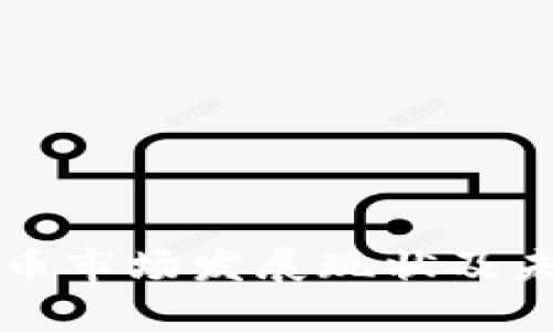 泉州加密货币市场发展现状及未来趋势分析