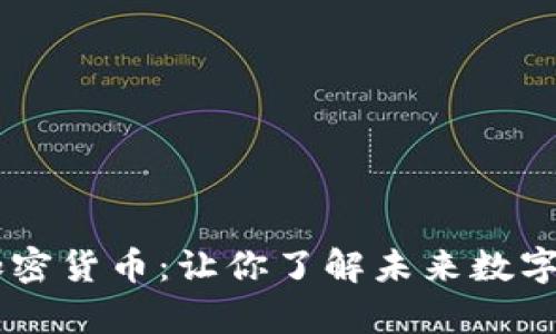 深入解读Apex加密货币：让你了解未来数字资产的投资机会