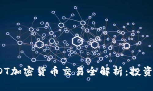 2023年USDT加密货币交易全解析：投资者必读指南