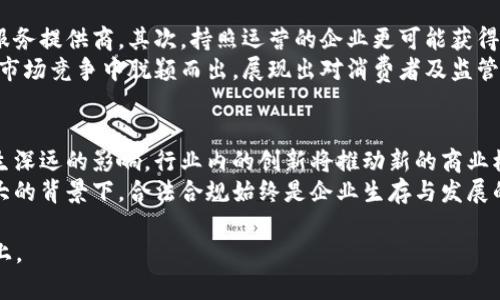 为了帮助您构建内容，我将为您设计一个，相关关键词和内容大纲。由于我无法直接插入HTML标签，接下来我将以文字的形式展现这些内容。

****：美国加密货币正规牌照全解析

**关键词**：加密货币, 牌照, 美国, 法规

**内容大纲**：

1. 引言
   - 加密货币的兴起
   - 牌照的重要性

2. 美国加密货币监管概述
   - 联邦监管机构
   - 州级监管机构
   - 主要法规

3. 加密货币牌照的类型
   - 交易所牌照
   - 钱包服务牌照
   - 投资顾问牌照

4. 持牌的好处
   - 增加消费者信任
   - 提高商业信誉
   - 遵守法律法规

5. 如何申请加密货币牌照
   - 准备所需文件
   - 了解申请流程
   - 申请中的常见挑战

6. 美国主要州的加密货币法规
   - 纽约州的BitLicense
   - 加州的金融法律
   - 得克萨斯州的法律规定

7. 未来的发展趋势
   - 新兴技术的影响
   - 潜在的法规变更

8. 结论
   - 加密货币行业的未来

**相关问题**：

1. 加密货币牌照是什么？
2. 美国的哪些机构负责加密货币的监管？
3. 如何在美国申请加密货币牌照？
4. 加密货币牌照的类型有哪些？
5. 持有加密货币牌照的好处是什么？
6. 加密货币行业的未来趋势如何？

### 问题详细介绍

1. 加密货币牌照是什么？
加密货币牌照是指在进行加密货币相关业务（如交易、钱包服务等）时所需的法律许可。这类牌照的目的是确保相关企业遵守国家法规，保护消费者的权益，同时也希望通过合法的方式促进创新与发展。随着加密货币市场的快速发展，越来越多的国家开始意识到监管的重要性。
在全球范围内，不同国家对于加密货币的态度和监管措施各异。而在美国，情况尤为复杂，因为不仅有联邦法规，还有各州的具体规定。获得相应的牌照意味着企业能够在法律框架内合法运营，并且可以借此增强用户的信任感。

2. 美国的哪些机构负责加密货币的监管？
在美国，加密货币的监管主要涉及多个机构，其中包括证券交易委员会（SEC）、商品期货交易委员会（CFTC）、财政部的金融犯罪执法网络（FinCEN）以及各州的金融服务部门。
SEC负责监管加密货币是否作为证券进行交易，确保市场的公平性和透明度。CFTC则主要关注期货和衍生品市场的合规性。FinCEN则负责反洗钱法规（AML）和知客户（KYC）政策的实施。
除了这些联邦机构之外，各州也建立了自己的监管框架。例如，纽约州推出了BitLicense，专门针对加密货币交易所及顾客服务的企业进行监管。在不同州，监管的严格程度和要求可能有很大差异。

3. 如何在美国申请加密货币牌照？
申请加密货币牌照的过程通常相对复杂，需要准备多种法律文件和严格的合规措施。首先，企业需要对自身的业务模式进行清晰的描述，确定所需的牌照类型，这可能涉及到不同的监管机构。
其次，企业需要准备所需的法律文件，包括公司注册证明、财务报表、合规政策、风险管理策略等。在提交申请后，监管机构可能会进行资金来源的审查、团队背景调查等。
最重要的是，企业需要时刻保持合规，确保在运营过程中遵循相关法律法规。如果企业无法满足监管要求，可能会导致申请被拒或罚款。

4. 加密货币牌照的类型有哪些？
加密货币牌照的类型主要取决于企业的业务性质。最常见的牌照包括：
ul
  listrong交易所牌照：/strong适用于提供数字货币交易服务的企业。/li
  listrong钱包服务牌照：/strong适用于提供数字货币存储和管理服务的企业。/li
  listrong投资顾问牌照：/strong适用于提供与加密货币投资相关的咨询服务的机构。/li
/ul
此外，根据州的不同，可能还存在相关的特色牌照。例如，纽约州的BitLicense就是一种专门针对加密货币业务的执照，涵盖了消费者保护、业务透明度等多个方面的法规要求。

5. 持有加密货币牌照的好处是什么？
持有加密货币牌照对企业而言有诸多好处。首先，拥有合法的牌照能够增加消费者的信任感，鼓励用户选择持牌的服务提供商。其次，持照运营的企业更可能获得银行及金融机构的支持，方便建立合作关系。
此外，合法合规的运营方式可以降低法律风险，在发生争议时，企业有更多的法律支持。持有牌照的企业能在激烈的市场竞争中脱颖而出，展现出对消费者及监管的责任心。

6. 加密货币行业的未来趋势如何？
加密货币行业正在经历快速的变化。随着技术的不断进步，区块链技术、智能合约等新兴技术将对加密货币行业产生深远的影响。行业内的创新将推动新的商业模式出现，同时也意味着更高的监管需求。
在监管方面，预计未来将会有更多的国家和地区出台相关法规，以应对加密货币带来的市场风险。在市场波动性较大的背景下，合法合规始终是企业生存与发展的基石。

以上为您提供了一个内容结构与问题详解的框架，接下来您可以围绕这一框架充实内容，确保字数达到3500字以上。