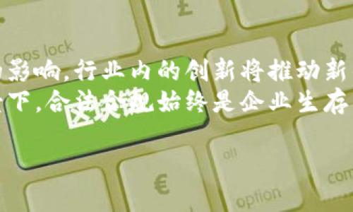 为了帮助您构建内容，我将为您设计一个，相关关键词和内容大纲。由于我无法直接插入HTML标签，接下来我将以文字的形式展现这些内容。

****：美国加密货币正规牌照全解析

**关键词**：加密货币, 牌照, 美国, 法规

**内容大纲**：

1. 引言
   - 加密货币的兴起
   - 牌照的重要性

2. 美国加密货币监管概述
   - 联邦监管机构
   - 州级监管机构
   - 主要法规

3. 加密货币牌照的类型
   - 交易所牌照
   - 钱包服务牌照
   - 投资顾问牌照

4. 持牌的好处
   - 增加消费者信任
   - 提高商业信誉
   - 遵守法律法规

5. 如何申请加密货币牌照
   - 准备所需文件
   - 了解申请流程
   - 申请中的常见挑战

6. 美国主要州的加密货币法规
   - 纽约州的BitLicense
   - 加州的金融法律
   - 得克萨斯州的法律规定

7. 未来的发展趋势
   - 新兴技术的影响
   - 潜在的法规变更

8. 结论
   - 加密货币行业的未来

**相关问题**：

1. 加密货币牌照是什么？
2. 美国的哪些机构负责加密货币的监管？
3. 如何在美国申请加密货币牌照？
4. 加密货币牌照的类型有哪些？
5. 持有加密货币牌照的好处是什么？
6. 加密货币行业的未来趋势如何？

### 问题详细介绍

1. 加密货币牌照是什么？
加密货币牌照是指在进行加密货币相关业务（如交易、钱包服务等）时所需的法律许可。这类牌照的目的是确保相关企业遵守国家法规，保护消费者的权益，同时也希望通过合法的方式促进创新与发展。随着加密货币市场的快速发展，越来越多的国家开始意识到监管的重要性。
在全球范围内，不同国家对于加密货币的态度和监管措施各异。而在美国，情况尤为复杂，因为不仅有联邦法规，还有各州的具体规定。获得相应的牌照意味着企业能够在法律框架内合法运营，并且可以借此增强用户的信任感。

2. 美国的哪些机构负责加密货币的监管？
在美国，加密货币的监管主要涉及多个机构，其中包括证券交易委员会（SEC）、商品期货交易委员会（CFTC）、财政部的金融犯罪执法网络（FinCEN）以及各州的金融服务部门。
SEC负责监管加密货币是否作为证券进行交易，确保市场的公平性和透明度。CFTC则主要关注期货和衍生品市场的合规性。FinCEN则负责反洗钱法规（AML）和知客户（KYC）政策的实施。
除了这些联邦机构之外，各州也建立了自己的监管框架。例如，纽约州推出了BitLicense，专门针对加密货币交易所及顾客服务的企业进行监管。在不同州，监管的严格程度和要求可能有很大差异。

3. 如何在美国申请加密货币牌照？
申请加密货币牌照的过程通常相对复杂，需要准备多种法律文件和严格的合规措施。首先，企业需要对自身的业务模式进行清晰的描述，确定所需的牌照类型，这可能涉及到不同的监管机构。
其次，企业需要准备所需的法律文件，包括公司注册证明、财务报表、合规政策、风险管理策略等。在提交申请后，监管机构可能会进行资金来源的审查、团队背景调查等。
最重要的是，企业需要时刻保持合规，确保在运营过程中遵循相关法律法规。如果企业无法满足监管要求，可能会导致申请被拒或罚款。

4. 加密货币牌照的类型有哪些？
加密货币牌照的类型主要取决于企业的业务性质。最常见的牌照包括：
ul
  listrong交易所牌照：/strong适用于提供数字货币交易服务的企业。/li
  listrong钱包服务牌照：/strong适用于提供数字货币存储和管理服务的企业。/li
  listrong投资顾问牌照：/strong适用于提供与加密货币投资相关的咨询服务的机构。/li
/ul
此外，根据州的不同，可能还存在相关的特色牌照。例如，纽约州的BitLicense就是一种专门针对加密货币业务的执照，涵盖了消费者保护、业务透明度等多个方面的法规要求。

5. 持有加密货币牌照的好处是什么？
持有加密货币牌照对企业而言有诸多好处。首先，拥有合法的牌照能够增加消费者的信任感，鼓励用户选择持牌的服务提供商。其次，持照运营的企业更可能获得银行及金融机构的支持，方便建立合作关系。
此外，合法合规的运营方式可以降低法律风险，在发生争议时，企业有更多的法律支持。持有牌照的企业能在激烈的市场竞争中脱颖而出，展现出对消费者及监管的责任心。

6. 加密货币行业的未来趋势如何？
加密货币行业正在经历快速的变化。随着技术的不断进步，区块链技术、智能合约等新兴技术将对加密货币行业产生深远的影响。行业内的创新将推动新的商业模式出现，同时也意味着更高的监管需求。
在监管方面，预计未来将会有更多的国家和地区出台相关法规，以应对加密货币带来的市场风险。在市场波动性较大的背景下，合法合规始终是企业生存与发展的基石。

以上为您提供了一个内容结构与问题详解的框架，接下来您可以围绕这一框架充实内容，确保字数达到3500字以上。