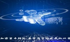 韩国加密货币辩论：监管与市场发展的双重挑战