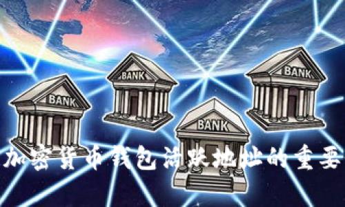 2023年解密：加密货币钱包活跃地址的重要性与市场分析