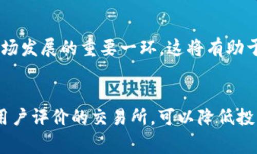 加密货币现货市场：为什么收割现象频频发生？/  
加密货币, 现货市场, 收割, 投资风险/guanjianci  

## 内容主体大纲

1. **引言**
   - 介绍加密货币市场的快速发展
   - 提出“收割”现象的概念和背景

2. **什么是加密货币现货市场？**
   - 定义现货市场
   - 现货市场与期货市场的区别
   - 加密货币现货市场的特点

3. **收割现象解析**
   - 收割的定义和表现
   - 造成收割的主要因素
   - 典型收割案例分析

4. **收割现象对投资者的影响**
   - 对投资者心理的影响
   - 回报与风险的关系
   - 现货市场的整体稳定性

5. **如何减少收割现象带来的风险？**
   - 提高投资者的市场认知
   - 使用止损和止盈策略
   - 分散投资的重要性

6. **未来加密货币现货市场的发展趋势**
   - 法规与合规性影响
   - 技术进步与市场透明度
   - 投资者教育的必要性

7. **总结**
   - 收割现象的警示
   - 投资者应采取的行动

8. **常见问题解答**
   - 加密货币现货市场中的常见问题

## 正文

### 引言
加密货币市场在过去十年中经历了惊人的增长和变化，吸引了大量投资者参与其中。从比特币的首次出现到以太坊的崛起，数字货币已经成为全球金融领域中不可忽视的力量。然而，随着投资热潮的涌现，一些不良现象也随之而来，其中“收割”现象尤为引人关注。本文将深入探讨加密货币现货市场的收割现象以及其对投资者的影响。

### 什么是加密货币现货市场？
现货市场，是指买卖双方以当前市场价格进行交易的市场。实力雄厚的交易所如Coinbase、Binance等，在这些平台上，交易者可以直接用现金或其他货币购买加密货币。与之相对的期货市场，则是交易者以约定价格在未来某个时间点进行交割的市场。
在现货市场中，加密货币的价格波动受多种因素的影响，包括市场供需、政策法规、技术创新等。现货市场因其直接性和透明性，吸引了大量短期投资者和交易者的参与。

### 收割现象解析
在加密货币市场中，收割指的是某些大型机构或富有的投资者通过操控市场使得其他投资者亏损的行为。这种行为通常是通过极大的价格波动来实现，例如在价格突然上涨或下跌时，诱使散户投资者在高点买入或在低点卖出。
造成收割的主要因素包括市场的信息不对称、潜在的操控行为以及不成熟的市场机制。分析历史上的一些典型案例，能够更好地理解收割现象的实质，如某些知名的“泡沫”崩溃事件。

### 收割现象对投资者的影响
收割现象不仅影响投资者的资金安全，也会对市场的信心和整体稳定性造成负面影响。当散户投资者遭受重大损失时，往往会导致市场恐慌情绪蔓延，进而形成恶性循环。
在这种环境中，投资者需时刻保持警惕，明确自身的投资风险。回报与风险的关系是一条永恒的真理，多数时候高回报伴随高风险，投资者需做出理智的决策。

### 如何减少收割现象带来的风险？
提高投资者的市场认知是减少收割风险的首要步骤。对于新手投资者来说，深入了解市场机制、交易策略以及市场分析，都是降低风险的有效途径。
止损和止盈策略也是保护资金的重要手段。在每笔交易中设定明确的止损点，可以有效避免因市场波动导致的重大损失。同时，分散投资也能降低单一资产的风险。

### 未来加密货币现货市场的发展趋势
随着监管政策的逐步完善，加密货币现货市场的透明度和合法性将逐渐提高，这将有助于抑制收割现象的发生。同时，技术的发展也将为市场带来更多的创新，比如智能合约和去中心化金融（DeFi）的实现，使得市场结构更加高效和安全。
投资者的教育与培训将成为现货市场发展的重要一环，只有在知识的武装下，投资者才能更好地识别风险、把握机会。

### 总结
收割现象在加密货币现货市场中的存在，提醒投资者保持警惕。良好的投资策略、市场认知以及合理的风险管理，都是有效避免收割的关键。未来随着市场的成熟与监管的加强，收割现象有望减少，投资者的环境将更加安全。

### 常见问题解答

#### 1. 加密货币现货市场和期货市场有什么区别？
现货市场与期货市场的最大区别在于交易的时间和方式。在现货市场中，交易的核心在于当前价格，买卖双方即时完成交易。而在期货市场中，交易者是根据未来某一时间点的价格进行交易，交易的资产会在未来某个时间交割。现货市场更适合短线交易，而期货市场则提供了更大的操作灵活性，但伴随着更高的风险。

#### 2. 什么是收割现象？
收割现象是指在加密货币市场中，富有的投资者或机构通过操控市场价格来诱导散户投资者亏损的一种行为。这往往表现为价格的快速波动，使得散户在高点买入或在低点抛出，从而造成资产的损失。

#### 3. 收割现象对市场有哪些影响？
收割现象可能导致市场的恐慌和非理性的抛售，进而抑制市场的流动性和稳定性。散户投资者因为遭受损失，可能会选择退出市场，导致投资者信心下降。此外，收割现象的频繁出现也可能引发监管机构的关注，带来政策风险。

#### 4. 如何有效避免被收割？
投资者可以通过提高市场认知、使用止损和止盈策略，以及分散投资来有效降低被收割的风险。了解市场的基本规则和风险因素是关键。同时，建立良好的交易心态，避免因情绪波动做出决策，也是保护资金的重要措施。

#### 5. 加密货币市场未来的发展趋势如何？
未来加密货币市场可能会得益于监管政策的完善和科技的发展，市场透明度将提高。此外，教育投资者关于正确的投资理念和风险管理也将逐渐成为市场发展的重要一环，这将有助于遏制收割现象的发生。

#### 6. 投资者在选择交易所时应考虑哪些因素？
投资者在选择加密货币交易所时，应考虑交易所的安全性、信誉度、交易手续费、用户体验、提供的交易对等因素。选择注册地正规、透明度高且拥有良好用户评价的交易所，可以降低投资风险，并提供更加安全的交易环境。