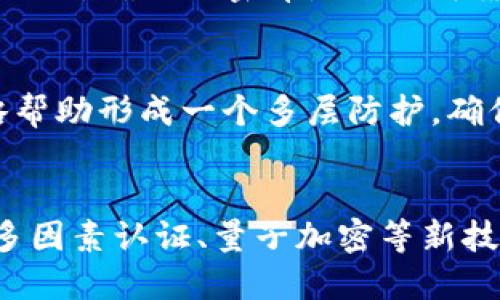 邦题如何加密数字货币地址以增强安全性/邦题  
关键词数字货币, 地址加密, 安全性, 区块链/关键词  

### 内容主体大纲

1. **引言**
   - 数字货币的兴起与安全性的重要性
   - 地址加密的基本概念及必要性
  
2. **数字货币地址解读**
   - 什么是数字货币地址？
   - 数字货币地址的结构与生成
  
3. **加密技术基础**
   - 加密的定义与目的
   - 对称加密与非对称加密的区别
  
4. **数字货币地址加密方法**
   - 常见地址加密算法介绍
   - 如何应用这些算法
  
5. **如何实现数字货币地址的加密**
   - 使用编程语言实现加密
   - 工具和库的选择
  
6. **加密数字货币地址的下一步**
   - 处理与解密的原则
   - 密钥管理的重要性
  
7. **总结**
   - 加密的必要性与未来前景

---

### 引言

在数字货币的世界里，安全性成为了一个不可忽视的话题。随着区块链技术的快速发展，大量用户接触并投资于数字货币，然而，随之而来的安全问题也越来越突出。数字货币的地址常常曝光在网络上，成为黑客目标，因此，如何加密数字货币地址以增强安全性，成为了许多用户需要面对的问题。

### 数字货币地址解读

什么是数字货币地址？
数字货币地址是接收和发送数字货币的重要凭证。每个地址都是一串字符，通常由字母和数字组成，类似于银行账户号码。比特币、以太坊等不同类型的数字货币都有各自的地址形式。

数字货币地址的结构与生成
在生成数字货币地址时，首先会有一个公钥和私钥的生成。公钥可以被用于生成地址，而私钥则需要妥善保管。私钥泄露可能导致资产损失，因此理解地址的生成过程非常重要。

### 加密技术基础

加密的定义与目的
加密是将信息进行编码的过程，使得只有获得授权的人才能读取信息的内容。数字货币地址加密的目的是为了防止恶意攻击者获取用户的私钥和地址信息，从而保护用户的资产安全。

对称加密与非对称加密的区别
对称加密使用同一个密钥进行加密和解密，而非对称加密使用一对密钥，公钥用于加密，私钥用于解密。对于数字货币地址来说，非对称加密更常被应用，因为它提供了更高的安全性。

### 数字货币地址加密方法

常见地址加密算法介绍
目前大多数字货币地址加密使用SHA-256等哈希算法。这种算法具有不可逆性，确保即使黑客获取了加密后的地址，也无法直接恢复出原地址。

如何应用这些算法
在实施地址加密时，为了更好的安全性，开发者可以使用一定的盐（salt）作为加密的一部分，从而增强地址的独特性，防止彩虹表攻击等常见攻击。

### 如何实现数字货币地址的加密

使用编程语言实现加密
通过Python、JavaScript等编程语言，可以轻松实现数字货币地址的加密。利用各种库（如CryptoJS、pycrypto等），开发者能够很方便地对数据进行加密处理。

工具和库的选择
选择合适的工具和库是实现加密的关键。例如，Python的PyCryptodome库可以实现多种加密算法，而Node.js则提供了多种加密模块供开发者使用。

### 加密数字货币地址的下一步

处理与解密的原则
加密后的数字货币地址在使用时，需要经过解密的过程。但应注意，解密过程必须遵循严格的安全协议，确保数据在传输和存储过程中的安全。

密钥管理的重要性
密钥是一切加密数据安全的基础。良好的密钥管理策略能够有效减少资产损失的风险，包括定期更换密钥、使用硬件钱包存储私钥等措施。

### 总结

加密数字货币地址的重要性不言而喻，它不仅是保护个人资产的最后一道屏障，也是真正实现匿名与安全交易的基础。随着技术的发展及黑客技能的提高，未来数字货币地址的加密方式将会越来越复杂，以应对不断演变的安全威胁。

---

### 相关问题及介绍

1. **数字货币地址强调加密的原因是什么？**
   - 数字货币本质上是去中心化的，其安全性主要依赖于私钥的保管与使用。随着交易活动的增加，黑客频繁攻击用户的数字资产。为了防止用户的信息泄露，增加深层次的安全保护，必须采用加密技术。因此，数字货币地址的加密成为了防范潜在攻击的重要措施。

2. **目前常用的数字货币地址加密算法有哪些？**
   - 目前使用广泛的加密算法有SHA-256、RIPEMD-160、Scrypt等。其中SHA-256是比特币所采用的算法，以其高效性和安全性著称。也有其他的加密算法用于增强数字货币地址的安全。

3. **如何选择合适的加密方法？**
   - 选择加密方法需要考虑安全性、速度与实施的复杂性。一般来说，应优先选择业内经过验证并广泛应用的加密算法。评估这些算法在实际使用中的表现，以及相应的开发文档，会帮助最终决策。

4. **在实施加密过程时有哪些注意事项？**
   - 实施过程中须确定生成的密钥的安全存储方式，尽量避免将密钥硬编码进代码中。最好使用环境变量或安全的密钥管理系统。此外，确保加密库是来源可靠且维护良好的软件，这将大大降低潜在的风险。

5. **密钥管理的最佳实践是什么？**
   - 密钥管理必须遵循几个基本原则：及时更换密钥、避免在不安全的设备上存储密钥、使用硬件钱包及定期备份密钥等。这些策略帮助形成一个多层防护，确保资产的安全。

6. **未来数字货币地址的加密趋势将如何发展？**
   - 随着数字货币市场的不断发展，新的网络攻击手段不断涌现，安全性的问题将愈发重要。因此，加密技术会不断创新，可能采用多因素认证、量子加密等新技术以提高安全性能。