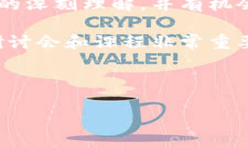    新加密货币书籍大全：助你快速掌握数字货币的世界 / 

 guanjianci  加密货币, 数字货币, 投资策略, 书籍推荐  /guanjianci 

### 内容主体大纲

1. **引言**
   - 加密货币的崛起背景
   - 阅读的重要性

2. **新加密货币书籍推荐**
   - 初学者必读书籍
   - 中级读者推荐书籍
   - 高级投资者的进阶书籍

3. **加密货币的基础知识**
   - 什么是加密货币？
   - 区块链的基本原理

4. **投资策略**
   - 如何选择加密货币进行投资
   - 风险管理技巧

5. **市场趋势分析**
   - 目前的市场状况
   - 未来趋势展望

6. **总结与展望**
   - 学习的价值
   - 投资的长远视角

7. **相关问题解答**
   - 问题一：如何评估一本加密货币书籍的价值？
   - 问题二：除了阅读，还有哪些方式可以学习加密货币？
   - 问题三：加密货币的未来发展趋势是什么？
   - 问题四：投资加密货币需要具备哪些知识和技能？
   - 问题五：如何避免加密货币投资中的常见风险？
   - 问题六：是否有必要参加加密货币的研讨会或培训？

---

### 引言

加密货币作为近年来备受关注的投资领域，已成为许多人财务自由的重要工具。随着比特币、以太坊等数字资产的兴起，越来越多的人开始尝试进入这个市场。然而，进入加密货币的世界并非易事，书籍作为重要的学习工具，为我们提供了知识基础。本篇文章将为您推荐一些适合不同层次读者的新加密货币书籍，让您在投资中更具信心。

### 新加密货币书籍推荐

#### 初学者必读书籍

对于刚刚接触加密货币的初学者来说，基础知识至关重要。推荐的书籍有：

- **《精通比特币：关于技术、经济和管理的透彻解析》**
  - 本书详细解析了比特币的原理、技术背景，以及其在经济中的作用，适合对比特币有兴趣的初学者。

- **《区块链革命：比特币底层技术如何改变货币、商业和世界》**
  - 该书讲述了区块链技术的革命性影响，使读者能够对未来的金融生态有一个全新的理解。

#### 中级读者推荐书籍

对于已经具备一定基础的投资者，中级书籍将帮助您拓宽视野。

- **《数字黄金：比特币背后的故事》**
  - 描述了比特币的历史和影响，同时讲述了一些投资者的成功故事，非常适合中级投资者。

- **《加密资产：投资者指南》**
  - 提供了加密资产的全面分析，帮助中级投资者了解不同种类的加密货币，及其投资前景。

#### 高级投资者的进阶书籍

高级投资者需要更加深入的市场分析和投资策略书籍：

- **《比特币标准：比特币的经济学、金融学和社会学》**
  - 本书从经济学视角分析Bitcoin，适合经济学背景的读者。

- **《加密货币投资策略》**
  - 专注于深入的投资策略，涵盖市场行为和分析技术，适合有志于深入研究市场的投资者。

### 加密货币的基础知识

#### 什么是加密货币？

加密货币是一种数字或虚拟货币，是利用加密技术确保交易安全，并且通过区块链技术来确认和记录交易。它们具有去中心化和相对匿名的特性，使其在传统金融体系之外迎来了广泛应用。

#### 区块链的基本原理

区块链是一种分布式账本技术，能够确保交易的透明性和安全性。每一笔交易都会被记录在多个节点上，一旦信息被存入区块链，便无法被篡改，这为加密货币的安全提供了保障。

### 投资策略

#### 如何选择加密货币进行投资

在选择加密货币时，投资者应考虑多个因素，包括市场需求、技术背景、团队实力和行业前景。一个好的项目不仅具备强大的技术力量，且在市场上能够引起广泛共鸣。

#### 风险管理技巧

投资加密货币的风险较高，因此投资者应学习如何进行有效的风险管理，包括多元化投资、设定止损点等措施以确保资金安全。

### 市场趋势分析

#### 目前的市场状况

当前加密货币市场波动较大，受多重因素影响，如政策法规、市场需求等。2023年，加密货币的普及程度持续提高，更多传统金融机构开始接受数字货币。

#### 未来趋势展望

未来加密货币市场有望进一步规范化，随着技术进步和法律法规的完善，更多的人将会更安心地投资加密货币。同时，随着区块链技术的进一步应用，它可能会给金融、物流等多个行业带来变革。

### 总结与展望

学习加密货币的知识和投资策略对于每一位希望进入这个领域的投资者尤为重要。无论是书籍，还是各种在线资源，都为我们提供了丰富的信息，帮助我们更好地理解和投资加密货币。

---

### 相关问题解答

#### 问题一：如何评估一本加密货币书籍的价值？

评估加密货币书籍的价值方法

在选择加密货币书籍时，首先要关注书籍的出版年份，因为加密货币市场变化迅速，较新的书籍往往提供了最新的信息与观点。其次，查看作者的背景和经验非常重要，了解作者是否在加密货币领域内具备专业知识或实践经验。

此外，读者评论也是一个重要参考，一本书在社交媒体或书评网站上的评价，能够反映其实用性和阅读体验。最后，书籍的内容结构和深度也应当考虑，选择符合自己学习目标和知识水平的书籍。

#### 问题二：除了阅读，还有哪些方式可以学习加密货币？

学习加密货币的其他方式

除了阅读书籍，还有许多途径可以帮助你学习加密货币。例如，通过线上课程和视频教学，您可以获得更加系统的知识结构。诸如Coursera、Udemy等平台上有很多关于加密货币和区块链的优质课程。

此外，参加加密货币相关的线下或线上研讨会，在与行业专家交流的过程中，可以更好地理解复杂的概念。同时，加入一些加密货币的社区和论坛，比如Reddit、Telegram群组等，和他人分享想法，获取建议，也是学习的重要途径。

#### 问题三：加密货币的未来发展趋势是什么？

加密货币未来趋势分析

加密货币的未来将受到多方面因素的影响，包括技术发展、监管政策以及市场用户的需求。随着金融科技的不断进步，加密货币的使用将会更加广泛，特别是在支付、融资等领域。

此外，各国政府对加密货币的态度也在逐步变化，越来越多的国家开始重视数字货币监管，甚至推出自己的中央银行数字货币（CBDC）。这一类的发展将推动加密货币的普及，也意味着与传统金融的结合。同时，技术的进步，如Layer 2解决方案将提高交易速度和降低成本。

#### 问题四：投资加密货币需要具备哪些知识和技能？

投资加密货币所需知识与技能

投资加密货币需要掌握一定的基础知识，包括了解区块链技术、市场动态、技术分析和基本面分析等。此外，风险管理和心理素质也是成功的关键。

了解如何进行技术分析，包括如何使用图表和数据来预测价格趋势，这是必要的技能。在此基础上，投资者还需要对市场的变化保持敏感，随时调整自己的投资策略。同时，良好的心理素质可以帮助投资者在市场动荡时保持冷静，防止情绪决策。

#### 问题五：如何避免加密货币投资中的常见风险？

避免加密货币投资风险的方法

在加密货币投资中，常见的风险包括市场波动风险、欺诈风险和流动性风险等。为了降低这些风险，首先，建议投资者进行充分的研究和尽职调查。

此外，应当设定合理的投资额度，不要将所有资金投入单一项目，同时分散投资可以降低整体风险。合理使用止损工具，及时止损，避免较大损失也是有效的风险管理策略。最后，增强对市场趋势的理解，及时调整自己的投资策略也是重要的风险避免途径。

#### 问题六：是否有必要参加加密货币的研讨会或培训？

参加研讨会与培训的必要性

参加加密货币的研讨会或培训能够让您接触到最新的行业动态，获取专家的见解和经验，这对于初学者尤其重要。在这些活动中，您可以获得对加密货币市场的深刻理解，并有机会与其他投资者交流经验。

此外，研讨会可以为您提供网络连接的机会，结识行业内的专业人士和志同道合的朋友。这些资源将为您未来的投资活动提供支援和建议。不过，选择可信的研讨会和课程非常重要，以确保学习到有效的信息。

---

*注：以上内容结构和字数分配仅为示例，实际撰写时应根据需要进行调整和补充，以确保内容质量和效果。*