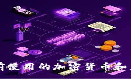 :
纳米比亚当前使用的加密货币和未来潜力分析