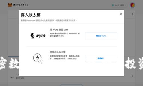 最便宜加密数字货币：如何选择与投资入门指南