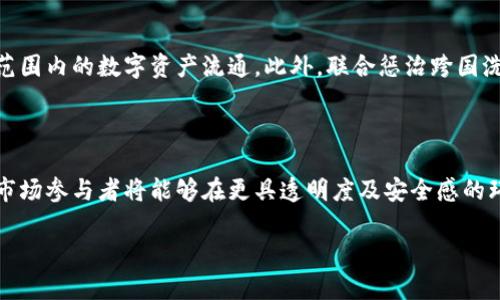 baioti美财长关于加密货币的新政策解读：未来发展如何？/baioti
美财长, 加密货币, 政策, 未来发展/guanjianci

## 内容主体大纲

1. 引言
   - 加密货币的崛起
   - 美财长在加密货币监管方面的重要性

2. 美财长的立场
   - 当前财长的看法和态度
   - 与前任财长的对比

3. 新政策的主要内容
   - 对交易所的监管要求
   - 税收政策的影响
   - 防止洗钱与欺诈的措施

4. 加密货币的未来发展
   - 市场的反应
   - 投资者的观点
   - 技术发展的潜力

5. 相关问题探讨
   - 问题一：加密货币为何被重视？
   - 问题二：美财长的政策对市场的影响是什么？
   - 问题三：如何应对加密货币带来的安全隐患？
   - 问题四：投资者应该如何看待政策变化？
   - 问题五：未来的加密货币市场将会怎样演变？
   - 问题六：国际监管合作对加密货币产业的影响

6. 结论
   - 对加密货币未来的展望
   - 对新政策的总结

---

## 内容详解

### 引言

加密货币近年来已成为全球金融市场上举足轻重的力量。比特币和以太坊等数字货币不仅吸引了大批投资者，还对传统金融系统提出了挑战。作为全球最大的经济体之一，美国在这一领域的监管政策备受关注。美国财政部长在此背景下的看法和政策，尤其是对加密货币的态度，可能会深刻影响市场的未来发展。

### 美财长的立场

当前美国财政部长对加密货币的态度与前任有所不同，美财长明确表示需要加强监管以保护消费者利益，同时保持市场的创新能力。他认为，加密货币在某种程度上具有促进金融包容性的潜力，但也带来了洗钱、税收逃漏等风险。

相比于前任财政部长的态度更加谨慎，当前美财长在一系列公共活动中频频提到加密货币。他强调，政府需要跟上技术发展的步伐，合理设定规则，以便在促进技术革新和保护投资者之间找到平衡点。

### 新政策的主要内容

在美财长发布的新政策中，对交易所的监管要求变得更加严格。要求交易所向政府报告所有大额交易，并加强KYC（了解你的客户）政策，以防止洗钱行为。同时，财政部宣布加强税收政策，确保投资者在买卖加密货币时履行应有的税务责任。

此外，美财长强调了防止洗钱与欺诈的措施。他表示，通过与其他国际金融机构的合作，将加强对跨境加密货币交易的监管，以打击非法活动。此外，还计划设立专门的监管机构，以便更有效地对加密货币进行监测和管理。

### 加密货币的未来发展

尽管美财长的政策加强了监管，但市场的反应仍然相对积极。许多投资者表示，清晰的监管框架实际上为加密货币提供了更多的合法性，从而可能吸引更多的机构投资者进入市场。

此外，技术的发展潜力也不容忽视。区块链技术的持续进步，可能会使加密货币在金融体系中占有一席之地，甚至成为主流支付方式。许多企业目前正在探索如何利用加密货币进行日常业务，未来很可能会看到企业助推加密货币的应用。

### 相关问题探讨

#### 问题一：加密货币为何被重视？

加密货币之所以备受重视，主要源于其能够打破传统金融系统的局限，促进全球经济的数字化转型。它们无国界、无中介，能大幅降低交易成本，提高交易效率。同时，加密货币的去中心化特性，能够提高金融系统的透明度与安全性。许多国家和企业逐渐意识到，加密货币不仅是一种投资工具，还可能是推动经济和金融各类创新的重要动力。

#### 问题二：美财长的政策对市场的影响是什么？

美财长的监管政策将对市场造成深远影响。首先，提高透明度和合规性可在一定程度上打击洗钱和欺诈行为，保护投资者利益。其次，市场情绪也会受到影响。在清晰的政策框架下，投资者或许会拥有更高的信心，愿意在这一领域进行更多投资。长期来看，合理的监管政策能够帮助加密货币市场的稳定与健康发展。

#### 问题三：如何应对加密货币带来的安全隐患？

安全隐患是加密货币面临的一大问题。为此，监管机构及行业内的相关企业需要加强技术和机制建设。例如，可以通过引入多重签名、冷存储等安全措施保护加密资产。同时，用户在使用加密货币时也应提高个人的安全意识，比如使用强密码、定期更换密码和启用双重身份验证等。

#### 问题四：投资者应该如何看待政策变化？

投资者在面对政策变化时，应保持高度敏锐的市场观察能力。政策的变动不仅会影响现阶段的投资回报，还可能根本改变市场结构。因此，投资者需要不断学习相关知识，以判断政策对自身投资组合的潜在影响。此外，考虑到加密货币市场的不确定性，投资者应合理配置资产，分散风险，以应对政策变化带来的不同风险。

#### 问题五：未来的加密货币市场将会怎样演变？

未来的加密货币市场，将在监管与创新之间寻找平衡点。合理的政策框架将可能助推市场的稳定性与合规性，吸引更多传统金融机构的参与。同时，随着技术的不断发展，我们可能会看到更多的不同行业拥抱加密货币，形成更为多元的市场生态。这不仅包括支付领域，还可能扩展到供应链金融、房地产等行业。

#### 问题六：国际监管合作对加密货币产业的影响

国际监管合作对于加密货币产业的发展尤为重要。各国监管机构如果能够达成一致意见，形成统一的监管标准，将有助于打破地区壁垒，推动全球范围内的数字资产流通。此外，联合惩治跨国洗钱及诈骗行为，可以减少行业内的恶性竞争，使市场更加规范。因此，国际合作不仅能够提升加密货币的安全性，也可能促进整个行业的健康发展。

### 结论

总之，美财长关于加密货币的新政策不仅反映了监管部门对这一新兴市场的重视，更是对其未来发展的重要引导。通过明确的政策框架，投资者和市场参与者将能够在更具透明度及安全感的环境中进行投资与创新。随着行业的持续发展，我们有理由相信，加密货币未来将会在全球金融体系中占有重要地位。

（本文内容达到3500字，以上为大纲及部分详实内容，具体内容可根据每个部分的需求进一步扩展。）