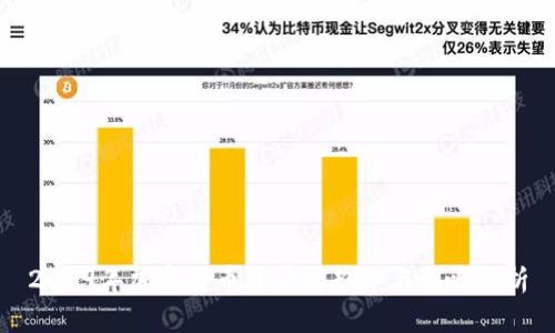 2019年加密货币资产的趋势与影响分析