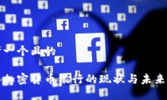 思考一个且的  香港加密货币银行的现状与未来发