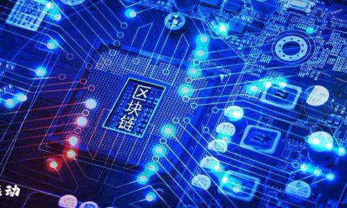  которое на примере требует явного вывода. оформления. 

加密货币的未来：投资与技术的双重驱动