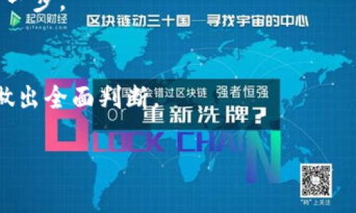   2023年欧洲加密货币价格分析与趋势展望 / 
 guanjianci 欧洲,加密货币,价格分析,市场趋势 /guanjianci 

### 内容主体大纲：

1. 引言
   - 加密货币的兴起背景
   - 欧洲市场的重要性

2. 2023年欧洲加密货币市场概况
   - 当前主要加密货币的价格
   - 影响价格的主要因素

3. 加密货币价格的变化趋势
   - 价格波动的历史数据分析
   - 关键趋势和预测

4. 各国加密货币市场的差异
   - 不同国家对加密货币的监管政策
   - 各国市场的表现对比

5. 投资者行为分析
   - 投资者对市场趋势的反应
   - 新兴投资策略的出现

6. 未来展望
   - 技术发展对加密货币的影响
   - 经济形势与市场的相互关系

7. 结论
   - 对投资者的建议
   - 加密货币未来的潜力

### 具体内容

#### 引言

加密货币作为一种新兴的数字资产，自比特币在2009年诞生以来，便开始受到越来越多的关注。作为全球创新与投资的重要地区，欧洲在加密货币领域的发展尤为引人注目。诸如以太坊、瑞波币等也在此间不断浮现，并吸引了大批投资者。本文将对2023年欧洲加密货币价格进行深入分析，并探讨未来趋势。

#### 2023年欧洲加密货币市场概况

2023年，欧洲的加密货币市场仍然处于活跃状态。比特币在2023年的价格波动牵动着整个市场的神经，其他主要加密货币的价格亦随着比特币的变化而波动。此外，由于事件驱动的市场特性，某些加密货币在特定时间段内可能会出现显著涨跌。为准确把握市场现状，分析各大加密货币价格趋势显得尤为重要。

#### 加密货币价格的变化趋势

通过对近年来加密货币价格波动数据的分析，可以发现加密市场并非简单的上升或下降趋势。相反，部分加密货币价格在经历一段时间的下跌后，会迎来一轮回暖。因此，了解过去一段时间的价格波动有助于预测未来走势。

#### 各国加密货币市场的差异

尽管欧洲整体上对加密货币持积极态度，但各国的监管政策却存在显著差异。比如，瑞士被广泛认为是加密货币的天堂，友好的法规促进了加密行业的发展；而在其他国家，政策的不确定性则在一定程度上抑制了市场的增长。因此，不同国家的市场表现成为了解欧洲整体加密生态的重要因素。

#### 投资者行为分析

作为一个有着复杂动态的市场，加密货币的投资者不仅关注价格，还会分析背后的技术与市场趋势。2023年的许多投资者逐渐从交易频率高的策略转向更加长期的投资方式，尤其是在科技巨头不断进入市场的背景下。理解这些变化有助于更好地把握市场机会。

#### 未来展望

随着技术进步和经济条件的变化，加密货币市场面临诸多挑战与机遇。从区块链技术到去中心化金融(DeFi)，技术创新将不断推动市场发展。此外，全球经济形势的波动也将在一定程度上影响投资者情绪，对加密市场产生深远影响。因此，未来趋势需要持续关注。

#### 结论

总之，欧洲的加密货币市场是一个多面、多变且充满潜力的领域。对于投资者而言，把握市场趋势、理解各国政策及技术发展，将是成功投资的关键。随着市场的发展与成熟，加密货币有可能在未来成为主流投资选择。

### 六个相关问题

#### 问题1：欧洲国家对加密货币的监管政策有哪些表现？

欧洲国家对加密货币的监管政策
近年来，欧洲各国在加密货币的监管政策上逐步完善甚至产生了显著的差异。以瑞士为代表的国家，其监管政策相对宽松，旨在鼓励创新和发展。瑞士金融市场监管局(FINMA)针对加密货币企业的监管体系已经相当成熟，不仅支持合法运营，还设定了一系列的安全标准。
而在法国，自2019年起，加密货币公司的注册和合规要求变得更加严格。法国政府试图通过建立更透明的市场环境来防止金融诈骗。因此，虽然法国政府支持区块链技术，但面临更高的准入门槛。
德国则在加密货币监管方面采用较为中立的立场。尽管bitFlyer等交易所需要在德国进行注册，但市场上对加密货币的接受度较高。德国联邦金融监管局(BaFin)则分类将加密货币视为金融工具，为投资者提供了一定的法律保护。
总体而言，欧洲国家的监管政策表现出多样性，不同的政策框架将直接影响市场的活跃度和投资者的信心。

#### 问题2：加密货币价格波动的原因是什么？

加密货币价格波动的原因
加密货币的价格波动受到多种因素的影响。首先，市场需求与供给是决定价格的重要因素。任何突发的市场需求增加或供应减少都可能导致价格剧烈波动。
其次，技术进步对价格产生影响。随着区块链技术的不断进步以及新项目的推出，某些加密货币的实用性可能使其在市场上的需求激增，进而推动价格上涨。
同时，市场情绪也是一个不可忽视的因素。社交媒体上的讨论、新闻报道以及市场分析师的一些评论都能迅速引发市场情绪的变化，造成加密货币价格短时间内的剧烈跃动。
最后，宏观经济环境的影响也不可小觑。全球经济动荡、通货膨胀及科技巨头的投资举措都可能对加密货币的价格产生长期影响。通过综合这些因素，可以更好地理解价格波动背后的深层原因。

#### 问题3：2023年加密货币市场趋势预测是什么？

2023年加密货币市场趋势预测
对于2023年的加密货币市场预测，可以从多个角度进行分析。首先，随着越来越多的企业及机构选择接受加密货币支付，市场需求有望持续增加。这意味着更多的人将开始投资和使用加密货币，推动市场总体向好。
其次，技术层面的创新，比如分布式金融(DeFi)和非同质化代币(NFT)的兴起，将为市场添加新的活力。近年来，DeFi的快速发展使得传统金融产品的获取变得更加便捷与高效，这可能促使更多的投资者参与其中。
此外，监管政策趋于完善也将为加密市场提供更为健康的发展环境。随着明确的监管框架推出，投资者的信心有望增强，进而推动资本进一步进入市场。
然而，市场也将面临风险，如政策变化、技术漏洞等可能引发意想不到的波动。因此，尽管展望未来看似乐观，投资者仍需保持警惕，做好风险管理。

#### 问题4：如何选择适合自己的加密货币投资策略？

如何选择适合自己的加密货币投资策略
选择适合自己的加密货币投资策略需要综合考虑多个因素，包括个人的风险偏好、投资目标和市场分析能力。
首先，了解自己的风险偏好是至关重要的。一些投资者可能愿意冒险追求高回报，而另一些人则更倾向于保守的策略。高风险高回报的投资策略可能会选择新兴的加密货币项目，而保守型投资者则可能更青睐比特币和以太坊等成熟资产。
其次，明确投资目标也能指导策略选择。如果目标是长期投资，可能更适合进行基本面分析，关注项目的实际应用场景和团队背景；而如果目标是短期获利，则技术分析、市场情绪等因素将更值得关注。
最后，定期评估和调整投资策略也是非常重要的。市场瞬息万变，保持灵活性和适时调整自己的投资组合可以帮助降低风险，提高收益的机会。综合考虑这些因素将有助于投资者选择出最适合自己的投资策略。

#### 问题5：加密货币投资风险及其管理措施有哪些？

加密货币投资风险及其管理措施
加密货币投资的风险众多，包括市场风险、法律风险和技术风险。市场风险是指由于市场波动导致的资产贬值可能性，尤其在加密货币市场波动极大时风险更为明显。
法律风险主要体现在不同国家的政策和法规不确定性中。如果某国家突然出台限制性法规，投资资产的价值可能会大幅缩水。这使得投资者需时刻关注相关国家的加密货币政策动态。
技术风险则与网络安全和智能合约漏洞相关。黑客攻击事件时有发生，若存储加密货币的平台遭到攻击，资产将面临重大损失。
针对这些风险，投资者可采取多种管理措施。在市场风险方面，投资者可以通过分散投资来降低风险，将投资组合均匀地配置于多种加密货币。法律风险可通过关注各国法规与政策变化来减轻，对潜在风险做出前瞻性的判断和应对。同时，确保将资产存储于安全的数字钱包中，定期检查投资方向和资产安全也是应对技术风险的重要措施。

#### 问题6：如何评估一个加密货币项目的真实价值？

如何评估一个加密货币项目的真实价值
评估加密货币项目的真实价值需从多方面入手，首先是技术和实用性。例如，查看项目的白皮书，了解其技术架构、团队背景及应用场景等信息是评估的第一步。
其次，可以关注项目的合作伙伴和社区支持。与知名企业的合作或活跃的社区支持通常是项目可信度的体现，反映出用户对项目的认可。
除了技术和市场寻找外，还需了解项目的经济模型。通证经济学(如发行总量、分配方式、激励机制)能够帮助投资者判断项目的长期可持续性。
最后，跟踪项目的开发进展和市场动态，也是评估项目的重要指标。通过社交媒体、Github等渠道，深入了解项目的开发情况与市场反馈，并结合趋势分析做出全面判断。

以上是对“欧洲加密货币价格”主题的全面分析，包括内容大纲、正文、六个关键问题及其详细解释，为投资者提供了关于加密货币市场的深入见解。