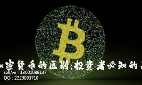 股票与加密货币的区别：投资者必知的关键要点