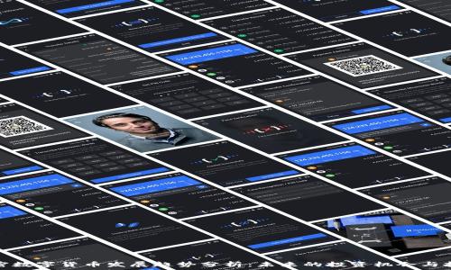   
加密数字货币发展趋势分析：未来的投资机会与挑战