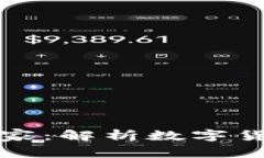 土耳其加密货币专家：解析数字货币市场前景与