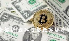 加密货币核心要素解析：深入了解数字货币的基