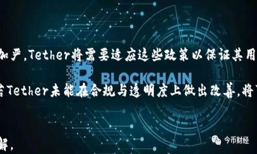 
piaoti全面解析Tether（USDT）：加密货币的稳定之路/piaoti
加密货币, Tether, 稳定币, USDT/guanjianci
```

### 内容主体大纲

1. **Tether（USDT）的概念与背景**
   - 什么是Tether（USDT）
   - Tether的发行目的与市场背景
   - 稳定币的定义与意义

2. **Tether的工作机制**
   - Tether的价值锚定机制
   - 如何保持美元兑换率的稳定
   - Tether的透明度与审计问题

3. **Tether在加密货币生态中的作用**
   - Tether的市场流通情况
   - Tether如何影响加密货币交易所
   - Tether在跨境交易中的应用

4. **Tether的优缺点分析**
   - Tether的主要优势
   - Tether面临的风险与质疑
   - Tether与其他稳定币的比较

5. **Tether的未来展望**
   - Tether在加密货币市场中的前景
   - 可能面临的监管挑战
   - Tether数据与技术的未来发展

6. **常见问题解答**
   - 1. Tether是否真的有足够的美元储备？
   - 2. Tether的使用是如何实现风险管理的？
   - 3. Tether与其他加密货币相比有什么优势？
   - 4. Tether如何抵御市场波动带来的影响？
   - 5. 使用Tether进行跨境支付的优势是什么？
   - 6. Tether的透明性和合规性如何影响其未来发展？

---

### 1. Tether（USDT）的概念与背景

#### 什么是Tether（USDT）

Tether（USDT）是一种加密货币，被广泛认作是稳定币（Stablecoin）之一。它的设计理念是将其价值与法定货币（通常是美元）挂钩，从而减少加密市场的波动性。每个Tether代币理论上都由1美元的储备支持，这使得USDT在许多交易平台上成为了一种重要的交易媒介。

#### Tether的发行目的与市场背景

Tether最初于2014年推出，目的是为了缓解加密货币市场的波动性问题。由于加密货币市场的不稳定性，交易者急需一种可以稳定资产价值的工具。随着比特币等主要加密货币的价格剧烈波动，Tether迅速崛起，成为市场中最受欢迎的稳定币之一。

#### 稳定币的定义与意义

稳定币是加密货币的一种特殊类型，旨在解决传统加密货币价格波动大的问题。它们通常与法定货币或其他资产挂钩，使得用户能够在保持资产价值稳定的同时，享受加密货币的快速交易及其他优点。作为市场上最早的稳定币之一，Tether在加密世界中扮演了重要的角色。

### 2. Tether的工作机制

#### Tether的价值锚定机制

Tether的价值锚定机制是通过将每个USDT代币与1美元的储备绑定实现的。用户可以用美元购买USDT，而Tether公司会将相应的美元储存起来，从而保证每个代币的价值。这样，用户在任何时候都可以将USDT兑换回美元。

#### 如何保持美元兑换率的稳定

Tether公司声称将发行与其储备相当的USDT，确保市场流动性不仅能支持交易需求，还能保证用户在需要时可以自由兑换。这一机制确保USDT的价格始终围绕1美元浮动，用户通过交易所或Tether的官方网站均可实现兑换。

#### Tether的透明度与审计问题

Tether在其透明度和审计方面曾经饱受质疑。鉴于其声称每个USDT都有相应的美元储备，公众和监管机构希望Tether公司能提供确凿的审计报告，证明其储备的真实存在。尽管Tether公司发布了周期性的审计报告，但仍然有部分用户对其真实性表示怀疑。

### 3. Tether在加密货币生态中的作用

#### Tether的市场流通情况

作为市值最高的稳定币，Tether在加密货币市场的流通情况良好。它被广泛用于各种交易所，作为法币和其他加密货币之间的桥梁，在BTC、ETH等主要加密货币的交易中占据了重要位置。其流通量的剧增显示出用户对稳定币的日益需求。

#### Tether如何影响加密货币交易所

Tether的存在帮助加密货币交易市场维持流动性。当加密货币价格波动剧烈时，交易者可以通过快速将其持有的加密货币转换成USDT来规避风险。许多交易所也提供USDT交易对，增加了交易的灵活性，从而推动市场的进一步发展。

#### Tether在跨境交易中的应用

Tether不仅在加密货币市场具备重要作用，还逐步被用于跨境交易。相较于传统金融系统，使用Tether进行国际支付更为高效和低廉。尤其是在那些金融基础设施不完备的国家，Tether提供了一种简便的资金转移途径。

### 4. Tether的优缺点分析

#### Tether的主要优势

Tether的主要优势体现在其稳定的价值、市面流通广泛、对交易的便利性等多个方面。其价值稳定性使得交易者能更好地控制资产风险。此外，USDT在各大交易所的普遍接受度也使得其成为更具魅力的投资工具。

#### Tether面临的风险与质疑

尽管Tether有诸多优点，但其问题也不容忽视。首先，Tether的透明性不足曾引发众多争议，投资者对其美元储备的真实性有所怀疑。其次，市场对Tether的过度依赖也存在风险，可能加大市场波动，加剧潜在的流动性危机。

#### Tether与其他稳定币的比较

与其他稳定币相比，Tether的流通量和市场接受度较高，但在透明性和合规性上面临较大压力。比如，USDC（Circle和Coinbase联合发行的稳定币）则在透明性和监管合规方面有更好的表现。正因如此，Tether需要不断提升其透明度以维持市场信任。

### 5. Tether的未来展望

#### Tether在加密货币市场中的前景

随着加密货币市场的不断成熟，Tether的前景依然被看好。稳定币的需求只会随着加密货币采用的增加而上升，Tether作为市场领头羊，将在未来的发展中继续发挥关键作用。然而，未来的发展不会是一帆风顺，行业变动与技术进步将是Tether必须面对的重要挑战。

#### 可能面临的监管挑战

随着市场对稳定币的关注，监管机构也在加大对Tether等稳定币的监管力度。各国政府可能会出台相关法规以维护市场的公平与透明，对Tether的影响将不可避免。这会导致其运营模式的转变，从而影响其市场份额和用户基础。

#### Tether数据与技术的未来发展

在技术方面，Tether将致力于提高其区块链的性能以支持高并发交易及更为复杂的应用场景。此外，提升数据透明度和安全性也将是重中之重。这将在很大程度上影响其在竞争激烈的市场中的生存与发展能力。

### 6. 常见问题解答

#### 1. Tether是否真的有足够的美元储备？

是的，Tether公司声称每个USDT代币都有相应的美元储备。然而，过去对其储备的透明度和审计的疑虑导致一些投资者对这一点持保留态度。为了消除公众疑虑，Tether正在不断努力提高其财务透明度，并分享审计报告，力求得到业界的信任。

Tether的储备不仅包括现金，还包括其他短期资产，然而，这一组成部分的透明度一直受到批评。时常需要对这些资产进行第三方审计报告的发布，以保证公众对Tether的信心。另外，由于Tether市场的庞大规模，其储备安全与否直接影响到用户信赖度。

#### 2. Tether的使用是如何实现风险管理的？

Tether的风险管理主要依赖于其稳定的价值锚定机制。通过将代币的价值与法定货币（如美元）挂钩，Tether为用户提供了一种在价格波动剧烈的市场中能够有效规避风险的工具。与此同时，用户可以迅速将其资产从高波动的加密货币变换为稳定的USDT，以抵御潜在损失。

此外，Tether还提供了一定程度的流动性。许多交易所支持USDT与其他加密资产的交易，这样用户可以在不退出加密生态的情况下，保障其持有资产的相对安全性。而这种流动性的扩展使得在整个加密市场中的风险管理更为高效。

#### 3. Tether与其他加密货币相比有什么优势？

与其他加密货币相比，Tether的最大优势在于其保持相对稳定的价值。正因如此，USDT在加密交易所中被广泛使用，用户能在不同加密资产间轻松地流转。此外，Tether高交易量和市场接受度则提升了其作为逆周期工具的有效性。

同时，Tether的发行及交易流通几乎在全球的主要交易所都能找到，不仅为它创造了庞大的用户基础，也使得投资者在资金转移时拥有了更大的便利性。Tether还提供了较高的市场流动性，用户可轻松地执行大额交易，而不会对市场价格造成过大的影响。

#### 4. Tether如何抵御市场波动带来的影响？

Tether相对于其他高波动性加密资产而言，通过稳定的价格机制，有效降低了价格波动带来的风险。其稳定值的性质使得用户能够在其他加密资产价格波动剧烈时，迅速将资金转移至Tether以规避风险。同时，它的普遍接受度也给了用户信心，能够在不急于卖出资产的情况下，进行风险对冲。

此外，Tether平时的交易量较大，充分保证了其流动性，这使得有需要的用户可以在短时间内完成交易，减少因时间延迟带来的额外损失。市场对于USDT的需求可以视为一种自然的风险对冲机制，随时随地都能够保持其价值的相对稳定。

#### 5. 使用Tether进行跨境支付的优势是什么？

使用Tether进行跨境支付有几个明显优势：首先是高效与低成本。在国际支付过程中，传统金融机构通常会收取高额的手续费，并且交易处理的时间相对较长。而通过Tether进行支付，只需支付相对较低的手续费且可瞬间完成交易。

其次，对于一些金融基础设施不佳或受限的国家，Tether提供了一种更为有效的资金转移解决方案。用户无需依赖中央机构，通过Tether便能实现快速且透明的跨境交易。同时，使用稳定币如USDT规避汇率波动的风险，使得跨国交易更加稳定，能够为商家创造更为可靠防范风险的体制。

#### 6. Tether的透明性和合规性如何影响其未来发展？

Tether的透明性和合规性问题直接影响了它未来的发展空间。从目前的监管趋势来看，越来越多国家对稳定币的监管逐渐加严，Tether将需要适应这些政策以保证其用户的信任。而没有合规支持，Tether可能会面临市场份额的下降，以及使用者的逐渐流失。

此外，Tether公司的透明度提升不仅能够增强市场信心，还能够打破对其储备真实性的质疑，从而吸引更多用户和投资者。若Tether未能在合规与透明度上做出改善，将可能对其市场地位和治理能力产生消极影响，从而在日趋严苛的监管环境下，失去部分竞争优势。
```

以上内容涵盖了Tether的一系列核心概念及其在加密货币市场中的角色，重点突出了其优势与未来展望，适合于与用户理解。