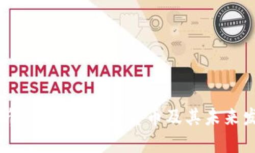 深入解析: ABS链加密货币及其未来发展前景