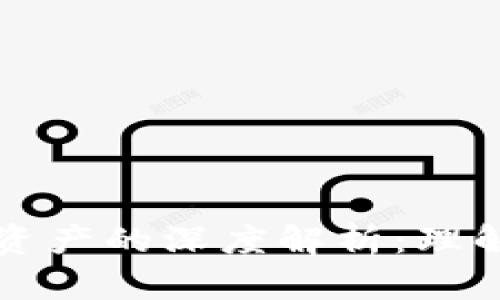 加密货币无形资产的深度解析：理解其价值与潜力