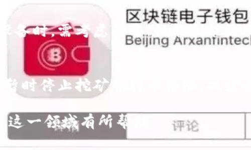 了解加密数字货币的世界：主要类型与投资指南

加密数字货币, 比特币, 区块链技术, 投资指南/guanjianci

## 内容主体大纲

1. 引言
   - 加密数字货币的起源及发展
   - 为什么加密数字货币受到关注

2. 加密数字货币的基本概念
   - 什么是加密数字货币
   - 工作原理：区块链技术
   - 安全性与去中心化特性

3. 主要类型的加密数字货币
   - 比特币（Bitcoin）
     - 历史与运行机制
     - 如何获取与交易
   - 以太坊（Ethereum）
     - 智能合约与去中心化应用
     - 以太坊的未来及应用场景
   - 莱特币（Litecoin）
     - 莱特币的特点与优势
     - 与比特币的比较
   - 稳定币（Stablecoins）
     - 稳定币的定义与分类
     - 市场上的主要稳定币
   - 其他新兴加密货币
     - 持续涌现的项目介绍

4. 加密数字货币的投资机会
   - 如何选择投资加密货币
   - 风险与回报分析
   - 投资市场的趋势与预测

5. 加密数字货币的法律与监管
   - 全球主要国家对加密货币的态度
   - 法律框架对市场的影响

6. 加密数字货币的未来展望
   - 技术进步与市场动态
   - 可能的趋势与挑战

7. 常见问题解答
   - 加密数字货币是否安全？
   - 如何选择合适的钱包？
   - 加密货币的税收问题？
   - 投资加密货币的最佳时机是何时？
   - 加密货币的未来会受到什么影响？
   - 如何参与加密货币的挖矿？

---

## 引言

加密数字货币已成为全球经济中不可或缺的一部分，自2009年比特币问世以来，其流行程度与日俱增。无论是金融投资者还是普通消费者，大家对这一新兴领域都有着强烈的兴趣。本文将深入探讨加密数字货币的种类、特点、投资机会及其未来展望，帮助读者更好地理解这一复杂而有趣的领域。

## 加密数字货币的基本概念

### 什么是加密数字货币

加密数字货币是一种通过密码学技术来实现安全交易的虚拟货币。其独特之处在于利用区块链技术实现去中心化，这意味着没有中央政府或金融机构对其控制。每一笔交易都以去中心化的方式记录在区块链上，确保信息的透明与安全。

### 工作原理：区块链技术

区块链是一种分布式账本技术，它将所有交易记录打包在一个个“区块”中，并通过加密方式挨个连接成链。每个区块都包含前一个区块的哈希值，因此任何对一个区块数据的修改都将影响到后续所有区块的数据。这种特性赋予了区块链极高的安全性和可靠性。

### 安全性与去中心化特性

由于加密数字货币的去中心化特性，许多人认为其更加安全。如果某个服务器被攻击，整个网络不会受到影响，因为数据是分散存储在全球各地。此外，加密技术的使用确保了交易的安全性和参与者的匿名性。

## 主要类型的加密数字货币

### 比特币（Bitcoin）

#### 历史与运行机制

比特币是首个也是最著名的加密数字货币，由中本聪于2009年创建。其设计旨在实现点对点的电子现金系统，消除对中介机构的依赖。比特币的总供应量被限制在2100万枚，这也为其增添了稀缺性，推动了其价值的上升。

#### 如何获取与交易

获取比特币的方式主要包括矿工通过算力获得新的比特币、通过交易所购买比特币等。用户可以选择多种交易平台交易比特币，通常建议选择知名度高的平台，以确保交易的安全性和便捷性。

### 以太坊（Ethereum）

#### 智能合约与去中心化应用

以太坊是一个去中心化的平台，允许开发者创建和部署智能合约及去中心化应用（DApps）。这意味着开发者可以在以太坊上运行各种应用程序，而无需依赖于中央机构。以太坊的原生加密货币是以太币（ETH），用于支付交易费用和计算服务。

#### 以太坊的未来及应用场景

以太坊的未来充满潜力，特别是在去中心化金融（DeFi）和非同质化代币（NFT）领域。随着技术的发展，许多业内专家相信，以太坊将持续引领加密货币领域的创新。

### 莱特币（Litecoin）

#### 莱特币的特点与优势

莱特币是比特币的“兄弟币”，其设计目的是为了提供更快的交易确认时间和相对较低的交易费用。莱特币的总供应量也被限制在8400万枚，用户能够通过其挖矿获得新币。

#### 与比特币的比较

莱特币与比特币的主要区别在于交易速度和挖矿算法。莱特币使用Scrypt算法，而比特币使用SHA-256算法，这使得莱特币在某些硬件上更易于挖矿，从而增加了其普及率。

### 稳定币（Stablecoins）

#### 稳定币的定义与分类

稳定币是一种旨在减轻价格波动的加密货币，通常以法定货币或其他资产进行担保。目前市场上主要有三类稳定币：法币抵押稳定币、加密货币抵押稳定币、算法稳定币。

#### 市场上的主要稳定币

知名的稳定币包括Tether（USDT）、USD Coin（USDC）和Dai。Tether是市场上使用最广泛的稳定币，常用于加密货币交易所作为法币的替代品，而USD Coin则由中心化公司发行，承诺每发出一枚USDC都会有相应的美元存入银行。

### 其他新兴加密货币

除了主要的加密货币之外，市场上还有许多新兴项目。这些新兴的加密货币往往有不同的应用场景和技术特性。例如，Cardano以其可持续性和高效性而受到关注；Solana则以其高速交易能力和低交易费用吸引投资者。

## 加密数字货币的投资机会

### 如何选择投资加密货币

在选择投资的加密货币时，首先要了解每种货币的基本面，包括其技术基础、市场需求、团队背景和应用场景。其次，可以通过分析市场走势、历史数据和技术图表来辅助决策。

### 风险与回报分析

投资加密货币的风险高，因为市场波动性极大，价格可能在短时间内剧烈波动。然而，潜在的高回报也是其吸引力所在，许多投资者通过对加密货币的早期投资实现了可观的收益。

### 投资市场的趋势与预测

目前，加密货币市场愈加成熟，多家机构和企业开始进入这一领域，带来了更多的市场活力。随着全球范围内对加密货币的法制化推进，市场的人气和参与度预计还将继续上涨。

## 加密数字货币的法律与监管

### 全球主要国家对加密货币的态度

对于加密数字货币，各国的态度和监管政策迥异。部分国家，例如美国，已开始对加密货币进行合规监管；而其他国家，例如中国，则出台了一系列禁令和限制，禁止加密货币交易和挖矿。

### 法律框架对市场的影响

监管政策的逐步完善，有望为市场带来更大的稳定性和透明度。市场参与者对于法律政策的信心，直接影响到他们的投资决策与行为。此外，合规的加密货币将更容易获得机构和企业的青睐，这将推动市场的进一步发展与成熟。

## 加密数字货币的未来展望

### 技术进步与市场动态

随着技术的不断进步，区块链的可扩展性和安全性将得到大幅提升。同时，去中心化的金融产品和应用将迎来更多机会。未来，加密数字货币的应用场景将与日益广泛，涵盖更多行业。

### 可能的趋势与挑战

尽管未来前景乐观，但加密数字币市场也面临不少挑战，包括技术的安全性、监管政策的不确定性，以及市场参与者的信任度等。如何在快速变化的市场中把握机会，将成为投资者面临的重要课题。

## 常见问题解答

### 加密数字货币是否安全？

安全性分析
加密数字货币的安全性是一个复杂的话题。一方面，区块链技术保证了交易的透明和不可篡改，且大多数加密货币采用先进的加密算法，确保交易乃至账户的安全；另一方面，用户的安全操作习惯极大影响到安全性。例如，选择弱密码或在不安全的环境中存储私钥都可能导致资产被盗。因此，用户在操作时务必遵循最佳安全实践。

安全漏洞与攻击风险
尽管加密货币本身基于安全的技术，但其生态系统依然面临着多种安全风险。例如，交易所被黑客攻击、用户钱包被盗取等事故屡见不鲜。为了提高安全性，用户应选择信誉良好的、经过审计的交易平台，并定期更新安全措施。

防范措施
用户可以通过使用硬件钱包、启用双重身份验证等措施来增强安全性。此外，定期备份数据、注意网络安全、了解社交工程攻击等方式也是保护数字资产的重要步骤。

### 如何选择合适的钱包？

钱包种类介绍
数字货币钱包分为热钱包和冷钱包两种。热钱包与互联网连接，便于交易，但相对不够安全；冷钱包不与互联网连接，安全性较高，但交易不便。用户可以根据自己的需求选择不同类型的钱包，如交易频繁者可以使用热钱包，而长期持有者则宜选择冷钱包。

平台与功能比较
在选择冷钱包时，用户需评估其支持的加密资产种类、恢复机制和用户界面等功能。而热钱包则要考虑交易费用、转账速度等因素。许多知名钱包如Ledger、Trezor、MetaMask等都提供了多种加密资产支持和优质的用户体验。

安全注意事项
无论选择哪种钱包，用户都应确保私钥的安全。切勿将私钥泄露给他人，定期更改密码并启用所有可选的安全增强措施。此外，用户应定期更新钱包软件，以防止由于安全漏洞而导致的资产损失。

### 加密货币的税收问题？

不同国家的税收政策
加密货币的税收政策因国家而异。在一些国家，加密货币被视为财产，交易产生的利润需要缴纳资本利得税；而有些国家则对加密货币的权益不征税。因此，投资者必须熟悉所在国家的税收政策，确保合规操作。

报告义务与申报流程
在某些国家，持有并交易加密货币可能需要报告相关信息。在进行申报时，用户需如实填写交易记录、购买金额、处理费用等信息，确保向税务当局提供准确的信息，以免承担法律风险。

合规性与法律咨询
在进行加密货币的投资时，建议用户咨询专业的税务顾问或法律专业人士，以确保自己的交易符合当地的法律法规。同时，保持关注法律动态，以及时了解可能的税收政策变化。

### 投资加密货币的最佳时机是何时？

市场季节性分析
加密货币市场存在季节性波动，某些时期如年底或新年通常会呈现上扬趋势。这一趋势与市场信心、投资者行为等因素密切相关。因此，投资者可以根据历史数据和市场情绪来判断最佳的投资时机。

技术分析与市场情绪
技术分析是投资者制定交易策略的有效工具。通过分析价格图表、成交量和技术指标，投资者可以找到入场和出场的合适时机。此外，市场情绪也会影响投资决策，包括媒体报道、社交网络上的讨论等都可能影响价格波动。

长期 vs 短期投资策略
对于时间选择，短期投资者更需关注市场走势和技术分析；而长期投资者应关注基本面和项目团队的长期发展潜力，从而制定更为稳健的投资策略。

### 加密货币的未来会受到什么影响？

技术进步的影响
随着区块链技术的不断发展，加密货币的应用场景和效率将进一步提升。新兴技术如跨链交易、定量交易和去中心化金融（DeFi）等将推动加密货币市场的创新与进步，提升用户体验并吸引更多用户的参与。

政策监管的变化
各国政府针对加密货币的法规与态度影响市场信心及发展方向。随着监管政策的逐步完善，市场将获得更多的合法性与透明度，进而推动合规经营的加密资产的增长。

市场竞争与技术进步
市场的竞争也将对加密货币的未来产生重要影响。新兴的项目和技术不断涌现，用户的偏好和需求会随着市场环境的变化而波动。竞争促使项目不断创新和进步，从而影响其在市场中的地位和表现。

### 如何参与加密货币的挖矿？

挖矿的基本概念
挖矿是通过强大的计算能力解决复杂的数学问题，从而为区块链网络验证和记录交易并获得加密货币奖励的过程。挖矿可以说是维护加密网络正常运作的重要一环。

挖矿设备和软件选择
挖矿需要购买专业的硬件设备，如ASIC矿机或GPU，且需下载配套软件。此外，用户还需了解如何搭建矿机、配置挖矿软件及选择矿池等信息。在选择设备时，需考虑成本、性能和能效比。

节省成本与实现盈利
挖矿的盈利性受多种因素影响，包括电费、网络难度、币价等。用户应计算挖矿的收益与成本，当收益超过成本时继续挖矿；若市场变动导致亏损，考虑暂时停止挖矿并持币待涨，减少损失。

以上是有关加密数字货币的探讨，涵盖其基本概念、主要种类、投资机会以及未来展望等方面，并针对常见问题进行了详细解答，希望能够对读者理解这一领域有所帮助。