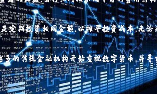 为了确保信息的清晰和准确，我无法提供任何特定的加密货币网站。但我可以帮助你了解加密货币的相关信息、技术或市场动态等内容。

如果你对加密货币领域感兴趣，以下是一些主题的提纲，供你制作内容或研究之用。

### 提纲示例

1. **加密货币概述**
   - 定义及历史背景
   - 加密货币与传统货币的区别

2. **加密货币的技术基础**
   - 区块链技术是什么？
   - 加密算法的作用

3. **主要加密货币介绍**
   - 比特币
   - 以太坊
   - 其他主要加密货币

4. **加密货币的交易与投资**
   - 如何进行加密货币交易？
   - 风险和收益分析
   - 常见的交易平台

5. **加密货币的应用与未来**
   - 在各行业的应用实例
   - 未来发展趋势
   - 政府监管与法规

### 相关问题及详细介绍

#### 1. 加密货币是如何工作的？
加密货币的工作原理主要依赖于区块链技术。区块链是一种分布式的数据库，由多个区块组成，每个区块中包含一定数量的交易数据。这些数据通过密码学算法进行加密，确保其安全性和不可篡改性。用户通过数字钱包进行交易，钱包中保存私钥和公钥。发送者使用私钥对交易进行签名，接收者使用公钥验证交易的有效性。此外，整个网络中的节点会共同维护和验证区块链，从而形成去中心化的信任机制。

#### 2. 什么是区块链技术？
区块链技术是加密货币的核心支撑，作为一种去中心化的分布式账本技术，其主要特点是不可篡改、透明和安全。区块链将数据划分为一个个区块，每个区块通过链条连接，形成一条连续的记录链。在每个区块中，不仅存储有数据，还包含前一个区块的哈希值。由于每个区块都连接着前一个区块，因此一旦数据被写入区块链，任何人都无法修改。同时，通过共识机制，各节点共同验证交易，确保网络的安全和公平。

#### 3. 加密货币的投资风险有哪些？
投资加密货币的风险主要包括价格波动风险、市场流动性风险、技术安全风险和法律政策风险。首先，加密货币价格波动剧烈，可能在短时间内大幅上涨或下跌。其次，由于市场上存在较多的投机行为，市场流动性不足时，可能会影响交易执行。技术安全风险，例如交易所被黑客攻击，可能导致用户资产损失。另外，各国对加密货币的监管政策不同，一些国家可能会禁止或限制加密货币的使用，带来法律风险。投资者需仔细评估这些风险，制定合理的投资策略。

#### 4. 如何选择合适的加密货币交易平台？
选择加密货币交易平台时，可以考虑多个因素，包括平台的安全性、手续费、交易对种类、用户体验和客户支持等。首先，安全性是最重要的，用户应选择那些有良好安全记录和多重安全认证的交易所。其次，手续费的高低会影响投资者的收益，需仔细对比不同平台的费用结构。平台支持的交易对种类也很重要，投资者应选择支持其想投资的币种的交易所。最后，良好的用户体验和高效的客户支持可以帮助用户在操作和遇到问题时更顺利地解决。

#### 5. 加密货币投资有哪些策略？
加密货币投资可采用多种策略，例如长线投资、短线交易和定投策略等。长线投资者通常会选择基本面良好的数字货币，耐心持有，等待其价值上升。短线交易者则专注于捕捉短期价格波动，通过频繁买卖来获取利润。定投策略则是定期投资相同金额，以摊平投资成本。无论采用何种策略，投资者都应保持理性，设置合理的止损位，避免因情绪波动导致的损失。此外，分散投资也是降低风险的重要方法，可以在多个不同的项目中进行投资。

#### 6. 加密货币的未来发展趋势如何？
加密货币及区块链技术的未来发展趋势主要集中在：技术进步、与传统金融融合、政策逐步明朗化以及行业应用拓展等方面。技术上的不断创新，如更高效的共识机制、隐私保护技术等，将推动加密货币的可持续发展。同时，越来越多的传统金融机构开始重视数字货币，并寻求与区块链技术的合作，推动整个行业的发展。此外，各国政策的明确化将有助于市场的健康发展，吸引更多的投资者参与。行业应用拓展方面，诸如供应链金融、智能合约等新的应用场景也将不断浮现，促进加密货币的使用普及。

如果你希望我围绕某一部分继续展开，或者有其他需求，请告诉我！