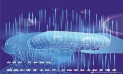 ### 与关键词鹦鹉加密货币现价：市场分析与投资