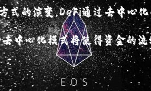 加密货币筹集案例分析：成功的核心要素与常见挑战
加密货币, 筹集案例, 区块链, 投资者/guanjianci

## 内容主体大纲

### 一、引言 
- 加密货币筹集的背景 
- 重要性与影响

### 二、加密货币筹集的基本概念 
- 什么是加密货币筹集 
- 常见筹集方式（如ICO、IEO等）

### 三、成功的加密货币筹集案例 
- 案例一：以太坊（Ethereum）的融资历程
- 案例二：Filecoin的ICO成功
- 案例三：Chainlink如何赢得投资者信任

### 四、加密货币筹集的核心要素 
- 项目的可行性与创新性 
- 强大的团队背景 
- 透明的财务与运营机制 
- 高效的市场营销策略

### 五、加密货币筹集面临的挑战 
- 法规合规性的问题 
- 市场竞争的压力 
- 投资者信任与安全性 
- 网络和技术实施的复杂性

### 六、未来的加密货币筹集趋势 
- 去中心化融资的兴起 
- 社区驱动型项目的发展 
- 合规性改革 

### 七、总结 
- 总结加密货币筹集的重要性 
- 对未来发展的展望

## 内容主体

### 一、引言 
加密货币筹集是近年来的一种创新融资方式，尤其在区块链技术不断发展的背景下，吸引了大量投资者的关注。2023年，加密货币市场的波动以及各类新项目的涌现使得这一话题更加热门。通过对加密货币筹集案例的分析，我们可以更好地理解其中的成功要素与潜在挑战，为未来的投资决策提供参考。

### 二、加密货币筹集的基本概念 
加密货币筹集指的是通过发行数字货币或代币来吸引投资以支持项目发展的方法。其中，最常见的筹集方式包括首次代币发行（ICO）和首次交易所发行（IEO）。ICO通常是通过白皮书向公众募集资金，而IEO则是通过交易所进行，投资者可以在交易所平台上直接参与。

### 三、成功的加密货币筹集案例 
在分析成功的加密货币筹集案例时，我们可以从多个视角来检视这些项目如何赢得投资者的青睐，进而实现资金的有效筹集。

#### 案例一：以太坊（Ethereum）的融资历程
以太坊的首次众筹于2014年进行，项目筹集了大约1800万美元。这一成功的融资案例主要依赖于其强大的技术背景和广阔的市场前景。以太坊的核心优势在于其智能合约平台的创新性，极大地提高了区块链应用的可能性。

#### 案例二：Filecoin的ICO成功
Filecoin于2017年通过ICO筹集了2.57亿美元，成为历史上最大规模的ICO之一。借助其独特的去中心化存储解决方案和强大的团队背景，Filecoin成功吸引了大量投资者的信任。

#### 案例三：Chainlink如何赢得投资者信任
Chainlink在2019年通过资金筹集及技术创新不断提升其市场价值。该项目利用模仿真实世界的数据连接智能合约，已被众多大型项目所采用，进一步验证了其商业价值。

### 四、加密货币筹集的核心要素 
在成功的加密货币筹集中，几个核心要素不可忽视：

#### 项目的可行性与创新性
项目的可行性直接影响投资者的信心，一个技术上可行且在市场上具有创新性的项目会吸引更多的投资者。

#### 强大的团队背景
一个成功的项目往往离不开其团队的专业背景，团队成员的经历和能力直接影响项目的执行力与可信度。

#### 透明的财务与运营机制
透明度在加密货币筹集中至关重要，良好的财务和运营透明机制可以加强投资者的信任。

#### 高效的市场营销策略
成功的项目往往会采取多样化的市场营销策略，提升项目的曝光率和参与度，以此增加投资吸引力。

### 五、加密货币筹集面临的挑战 
尽管成功的案例层出不穷，但加密货币筹集也面临若干挑战：

#### 法规合规性的问题
合规性问题是加密货币筹集中最大的障碍之一，各国对数字货币的监管政策千差万别，企业需要做好法律法规的研究与风险管控。

#### 市场竞争的压力
随着越来越多的项目涌现，市场竞争日益激烈，如何在众多项目中脱颖而出成为筹集成功的另一大挑战。

#### 投资者信任与安全性
由于安全性缺乏保障，许多投资者对加密货币缺乏信任，这需要项目方通过不断安全措施来提升投资者的信任度和参与度。

#### 网络和技术实施的复杂性
技术基础设施的复杂性和区块链技术的成熟度将直接影响到项目的实施效率和成功率，这需要团队具备较强的技术实力。

### 六、未来的加密货币筹集趋势 
未来，加密货币筹集将会继续演变，其中一些新趋势可能会对整个市场产生深远的影响：

#### 去中心化融资的兴起
去中心化融资（DeFi）将提供一种新的融资方式，消除中介机构的需求，使得资金的流动更加高效公平。

#### 社区驱动型项目的发展
随着区块链技术的普及，越来越多项目将依赖社区的支持和参与来实现目标，形成良好的治理结构和生态系统。

#### 合规性改革 
伴随市场发展，合规性也将不断演变，未来可能会有更为完善的法规和制度帮助促进加密货币的健康发展。

### 七、总结 
加密货币筹集在当今数字经济中具有重要意义，不仅改变了传统的融资方式，更促进了创新与技术的进步。通过对筹集案例的深入分析，我们可以更好地理解其中的成功要素和常见挑战，为未来的投资提供指导。

## 六个相关的问题及其详细介绍

### 1. 加密货币筹集的初期准备有哪些？
成功的加密货币筹集绝非一朝一夕之功，因此在筹集前期的准备过程中，项目团队需要考虑多方面的因素。首先，项目团队应明确项目的目标和愿景，这将是吸引投资者的基础。其次，团队需要制定详细的白皮书，白皮书应包含技术架构、市场分析、融资策略等内容，确保投资者能够充分理解项目的价值。

在项目规定清晰后，团队应当进行市场调研，了解当前市场趋势和竞争对手的状况，从而在市场中找到合适的定位。同时，项目团队还需要考虑合规性问题，确保在法规允许的框架内进行筹集。此外，建立一个强大且专业的技术团队，以确保技术实现的可行性也是初期准备不可或缺的一部分。

### 2. 投资者如何评估加密货币项目的潜在价值？
对于投资者来说，了解加密货币项目的潜在价值是确保投资回报的重要步骤。首先，投资者需要仔细审阅项目的白皮书，确认项目的技术背景、市场需求以及解决的问题是否具备实际可行性。此外，团队成员的背景和行业经验也尤其重要，投资者可以通过查询团队的历史项目和成功案例来评估其可信度。

同样重要的是分析项目的市场容量，并对潜在竞争对手进行评估。投资者可以通过分析市场行情、消费者需求和行业趋势来判断资金投入的时机。同时，项目的透明度也是投资者重要的考量因素，团队与投资者之间的互动和信息公开将直接影响项目的可信度。

### 3. 加密货币市场的波动性对筹集影响如何？
加密货币市场的波动性是一个显著的特点，市场的剧烈波动可能会影响投资者的决策和项目的筹集效果。在项目筹集期间，市场行情的波动可能导致投资者对于项目的信心下降，从而增加筹集的难度。因此，项目团队需在融资过程中建立透明的沟通机制，及时向投资者更新市场动态和项目进展，以保持投资者的信心。

然而，波动性也可以为项目带来机会，在某些情况下，市场的积极情绪能够快速吸引大量投资，从而促进资金的迅速筹集。项目团队需要灵活应对市场变化，及时调整筹集策略，寻找最佳时机进行融资，以提高成功率。

### 4. 如何选择合适的筹集方式以支持项目发展？
选择合适的筹集方式对于项目的成功至关重要。通常，项目方需要根据自身的需求、市场情况及目标受众来选择。首次代币发行（ICO）是一种传统方式，适合那些希望大规模吸引投资者且能够承担较高风险的项目。而首次交易所发行（IEO）近年来越来越流行，它提供了一定程度的安全保障，有助于建立投资者信任。

此外，参与私募融资也是一种可行的选择，私募可以提供初步的资金支持以验证市场需求。在选择合适的筹集方式时，项目方还需考虑合规法规的影响，不同国家和地区对筹集方式及模式会有不同的政策。最终，项目方应结合自身的市场定位和未来发展方向，制定出适合的融资策略。

### 5. 怎样应对加密货币筹集中可能遇到的法律风险？
法律风险是加密货币筹集过程中必须关注的焦点之一。加密货币的法律地位在不同国家和地区有着较大差异，因此，项目需要对相关法规进行深入的研究和理解，确保项目的合法性。首先，项目方应咨询专业的法律顾问，针对项目的特性及筹集方式提供法律意见，并就财务透明度与投资者保护方面的策略进行指导。

其次，项目方还需关注全球范围内法律法规的变动，及时调整项目策略以保持合规。投资者教育也是重要的一环，项目方应通过定期的信息披露和透明度管理，降低投资者的法律风险意识。最后，对于违反法律规定而导致的后果，项目方应该有充分的应急机制，包括完善的投资者退款政策等，以确保投资者的权益得以保护。

### 6. 加密货币的未来筹集形式将如何变化？
随着区块链技术与加密货币的逐步发展，未来筹集形式也将面临一定的变革。去中心化融资（DeFi）将获得越来越多的关注，并可能推动传统融资方式的演变。DeFi通过去中心化的方式，提供了比传统投资更低的门槛，以及更公平的交易环境，可能会取代许多传统融资形式。

此外，社区驱动型项目的崛起将进一步推动市场的多元化发展。越来越多的项目将依赖社区的支持与参与来实现目标，形成良好的治理结构。这种去中心化模式将使得资金的流动更加高效与透明。同时，未来可能会出现更为规范与透明的法律框架，以促进加密货币项目的发展，使其逐步走向成熟。

通过以上的攻略和分析，加密货币的筹集情况无疑会在未来的经济体系中扮演越来越重要的角色，值得每一位投资者和参与者密切关注。