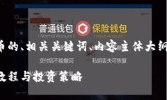 好的！以下是一个关于加密货币的、相关关键词