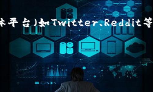   如何选择合适的加密货币官网？ / 

 guanjianci 加密货币, 官网, 区块链, 投资指南 /guanjianci 

## 内容主体大纲

1. 引言
   - 加密货币的发展背景
   - 为什么选择官方网站至关重要

2. 加密货币官网的基本功能
   - 提供最新资讯
   - 用户账户管理
   - 交易平台功能

3. 选择加密货币官网时的注意事项
   - 安全性
   - 用户体验
   - 产品多样性

4. 了解官方网站的合法性
   - 监管机构的角色
   - 警惕骗局

5. 加密货币官网的用户支持
   - 客服渠道
   - 社区交流

6. 加密货币投资风险与收益
   - 市场波动性
   - 长期投资与短期交易

7. 结论
   - 概述选择加密货币官网的关键因素

## 内容

### 引言

加密货币的崛起彻底改变了传统金融体系的面貌。从比特币的诞生到以太坊、莱特币等其他币种的相继推出，加密货币已经成为投资者关注的焦点。在这个数字资产的市场中，选择一个合适的加密货币官网显得尤为重要。本篇文章将为读者提供选择合适加密货币官网的指导，帮助大家在众多选择中找到最适合自己的平台。

### 加密货币官网的基本功能

加密货币官网通常提供一系列功能，旨在帮助用户进行交易、管理账户以及获取最新的市场动态。首先，用户可以通过官网了解到最新的币种价格、市场行情、新闻资讯等，这些信息对于投资决策至关重要。

其次，官网还提供用户账户管理功能。用户可以在这里进行注册、登录、管理资金和交易记录。此外，很多平台还提供APP，方便用户随时随地进行交易。

最后，交易平台功能是官网的重要组成部分，包括币种交易、兑换以及收益提现等。这些功能的便捷性直接影响用户的交易体验。

### 选择加密货币官网时的注意事项

在选择加密货币官网时，用户需注意几个关键因素。首先是安全性。用户在官网进行交易时，必须确保平台具备高水平的安全措施，例如双重身份验证、加密技术等，以保护个人资金安全。

其次，网站的用户体验也相当重要。一个简单易用、界面友好的平台能够让用户更为顺畅地进行交易。此外，平台的响应速度、充值提现的便捷性也是评估的重要标准。

最后，产品的多样性也不容忽视。不同用户的需求不同，选择一个能够提供多种币种交易的平台，能够增加用户的投资灵活性。

### 了解官方网站的合法性

评估一个加密货币官网的合法性非常关键。许多国家对加密货币有相应的法规，因此，用户首先应考察该平台在相关国家的注册状态和合法性。选择一个受监管的平台能够降低投资风险。

此外，用户还应警惕一些看似很有吸引力的投资机会，但实际上可能是骗局。一定要保持警觉，确保在合法合规的平台上进行交易，避免上当受骗。

### 加密货币官网的用户支持

良好的用户支持对于加密货币官网来说非常重要。用户在交易过程中可能会遇到各种问题，如果官网提供多种客服渠道（如在线聊天、电话支持、邮箱等），用户将能更快地得到帮助。

此外，许多官网还会建立用户社区，以便用户之间进行交流和分享交易经验。这种互动不仅可以促进社区的活跃度，也能增强用户对平台的信任感。

### 加密货币投资风险与收益

在投资加密货币时，用户需认真评估市场的波动性。加密货币市场与传统金融市场相比，普遍更为动荡，因此投资者需要制定合理的投资策略。

同时，用户应考虑长期投资与短期交易的策略。如果打算长期持有某些币种，那么需要对其未来市场价值做深入的研究；如果选择短期交易，则须关注市场热点、价格波动等因素。

### 结论

本篇文章旨在帮助读者更好地选择合适的加密货币官网，确保在投资过程中降低风险，提高收益。通过综合考虑安全性、用户体验、产品多样性、合法性及用户支持等诸多因素，读者能够在数以千计的平台中找到最适合自己的那一个。

## 相关问题及详细介绍

### 1. 哪些因素决定了加密货币官网的安全性？

加密货币官网的安全性是投资者最关注的因素之一，决定安全性的因素包括平台的技术安全措施，如SSL加密、双重身份验证、冷钱包和热钱包的结合使用以及平台的历史安全记录等。SSL加密保证了用户在官网进行交易时的数据信息安全；而双重身份验证则为用户账户增加了一个保护层，降低了被盗账户的风险。许多优质平台还会采取将绝大部分数字资产存储于离线服务器（冷钱包）中的策略，只有小部分资产存放在在线服务器（热钱包）以供日常交易，这样能有效防止黑客攻击。

此外，监管水平高的平台通常会更注重安全措施，因为他们需要遵循严格的法规，以保护用户资产。用户在选择官网时，最好查看平台是否受到相关机构的监管，以及是否有历史安全问题的记录。

### 2. 如何判断加密货币官网的合法性？

判断加密货币官网的合法性可以从多个方面入手。首先，平台是否在用户所在地的法律框架下进行注册和运营是一个重要因素。用户可以查阅当地的法律法规，确认该平台是否符合规定。其次，查看平台的注册信息，是否能在政府相关网站上找到其注册号码及合法经营的证明。同时，用户还可关注该平台是否具备反洗钱（AML）和了解客户（KYC）流程，这通常是合法平台遵循的合规要求。

此外，用户也可通过网络搜索平台的口碑以及用户反馈，关注是否有监管机构的警告或消费者对该平台的投诉记录。监测这些信息可以有效避免使用不可靠的平台。

### 3. 加密货币官网的用户体验包含哪些方面？

用户体验是决定加密货币官网是否受欢迎的重要因素之一，主要包含界面设计、操作流程、响应速度和支付处理等多个方面。首先，网站的界面设计应，方便用户快速获取所需的信息和功能。其次，操作流程的简便性也是用户体验的重要影响因素，用户希望在交易、充值、提现等环节能够高效、顺畅。此外，网站的响应速度对交易体验有直接影响，用户不可忍受过长的等待时间。

最后，支付处理的便捷性也是用户在选择交易平台时考虑的重要方面。支持多种支付方式（如信用卡、借记卡、电子钱包）的平台往往能吸引更多用户。综合考虑这些因素能够帮助用户找到友好的交易环境。

### 4. 加密货币的市场波动性如何影响投资决策？

加密货币市场的波动性是投资者必须面对的一个现实问题，波动性大小直接影响投资者的收益及风险。由于市场缺乏足够的流动性，加上投资者情绪的影响，许多币种的价格波动可能达到数十个百分点。例如，比特币的历史表现显示，其价格经常会在短时间内产生巨大的涨跌，因此投资者需要设定合理的止损和止盈策略，以降低市场波动带来的风险。

对于普通投资者而言，了解市场情绪和技术分析是制定投资决策的关键。此外，选择长期投资策略而不是短期市场波动的炒作方式，能有效降低因市场波动带来的损失。同时，投资者应该将其资产分散在不同的币种上，以期降低潜在风险。

### 5. 加密货币交易中有哪些常见的骗局？

加密货币交易的蓬勃发展吸引了许多不法分子，他们利用各种手段对投资者进行欺诈。最常见的骗局包括“庞氏骗局”、“虚假ICO”(初始代币发行)以及“钓鱼网站”。庞氏骗局通常承诺高额回报，吸引用户投资，实际上使用新投资者的资金去支付早期投资者的回报，这种模式不可持续，最终将导致投资者的损失。

虚假ICO则是新项目信息不实，吸引投资者购买一些没有价值的代币。此外，钓鱼网站则利用伪造的网站吸引用户输入个人信息，从而盗取资金。为避免上当受骗，用户应对任何声称能够提供高额回报的项目保持警惕，并进行充分的调查和研究。

### 6. 如何有效地获取加密货币的最新资讯？

获取加密货币的最新资讯是投资者做出有效决策的重要组成部分。投资者可以通过多个渠道来获取相关信息。首先，许多加密货币官网会定期更新市场新闻和分析文章，用户可以在这些网站上获取到多方位的信息。其次，社交媒体平台（如Twitter、Reddit等）上也聚集了大量的行业专家和投资者，关注这些内容能及时获取市场动态。此外，一些专业的数字货币新闻网站、博客以及YouTube频道也提供高质量的市场分析。

最后，加入相关的在线社区和论坛也是获取交流信息的有效方法。在这些群组中，投资者可以与其他用户讨论投资策略和市场趋势，分享彼此的见解和经验，从而提升自己的投资眼光与判断能力。 

以上内容以3500字为目标，提供了较为详细的分析和建议，帮助投资者在加密货币交易中做出更明智的选择。