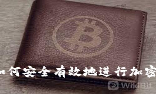 在熊市中如何安全有效地进行加密货币贷款？