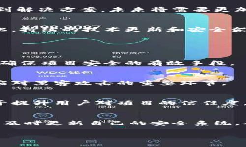 gaozi探索睿智加密货币的未来：从技术革新到投资潜力/gaozi

加密货币, 睿智, 投资, 技术创新/guanjianci

### 内容主体大纲

1. **引言**
   - 什么是睿智加密货币
   - 行业背景和发展历程

2. **睿智加密货币的技术基础**
   - 区块链技术的作用
   - 加密算法介绍
   - 智能合约的实现及其优势

3. **睿智加密货币的应用场景**
   - 金融服务中的应用
   - 电子商务中的应用
   - 供应链管理与身份验证

4. **投资睿智加密货币的潜力**
   - 市场分析与前景
   - 风险评估
   - 如何选择合适的投资项目

5. **睿智加密货币的政策与监管**
   - 各国政策对加密货币的影响
   - 监管挑战与解决办法

6. **未来发展趋势**
   - 技术创新与市场需求
   - 社会接受度的变化
   - 未来可能的竞争格局

7. **结论**
   - 总结睿智加密货币的现状与未来

### 引言

什么是睿智加密货币
睿智加密货币是指使用智能算法和先进技术来提高交易效率和安全性的数字货币。这类加密货币通常具有更高的透明度和可追溯性，能够通过多种技术手段来确保交易的安全。随着区块链技术的迅速发展，睿智加密货币逐渐进入大众视野。

行业背景和发展历程
加密货币自比特币在2009年诞生以来，经历了多个阶段的发展。从最初的实验性质，逐渐走向商业化，直到现在的广泛应用，整个平台的技术、市场条件、监管政策等都发生了巨大的变化。睿智加密货币正是在这一背景下应运而生，利用最新的技术和提升加密货币的使用效率。

### 睿智加密货币的技术基础

区块链技术的作用
区块链是睿智加密货币的核心技术。它通过去中心化的方式把每一个交易记录在一个分布式的数据库中，不可篡改又可追溯。这种特性确保了所有交易的透明性和安全性，使得参与者之间可以在没有中介机构的情况下进行安全的交易。

加密算法介绍
睿智加密货币通常会采用一些高级的加密算法，比如SHA-256、Ethash等，保证交易数据的安全性和完整性。这些算法不仅保护了资金的安全，还能提高交易的效率。

智能合约的实现及其优势
智能合约是睿智加密货币的一大革新，它是一种自执行合约，合约条款由计算机代码自动执行。这样可以大大减少人为错误，并且提高了交易的自动化程度，降低了协调交易各方的时间和成本。

### 睿智加密货币的应用场景

金融服务中的应用
睿智加密货币在金融服务领域的应用非常广泛，包括但不限于支付、融资、借贷等。通过使用睿智加密货币，企业和个人可以更高效地进行跨境支付，并且减少了传统银行的手续费，降低了交易成本。

电子商务中的应用
随着越来越多的电商平台开始接受加密货币支付，睿智加密货币在电子商务中的应用日渐显著。消费者可以使用睿智加密货币进行快速交易，而商家也能够更好地吸引技术爱好者和年轻消费群体。

供应链管理与身份验证
在供应链管理中，睿智加密货币能提供全程可追溯的交易记录，确保每一环节的透明度。此外，身份验证也是一个重要的应用场景，借助区块链技术，可以有效防止身份欺诈和信息盗用。

### 投资睿智加密货币的潜力

市场分析与前景
在当前的经济环境下，加密货币逐渐成为投资者关注的热点。睿智加密货币因其技术创新和应用场景的广泛性，吸引了大量投资。而根据市场趋势，许多专业投资机构也开始布局这一领域，把握未来的发展机会。

风险评估
虽然睿智加密货币具有很大的投资潜力，但也伴随着高风险。市场波动性大、技术安全性、政策法规等都是投资者在决策时需要考虑的重要因素。了解这些风险，并有所准备，是每一个投资者必须面对的挑战。

如何选择合适的投资项目
选择合适的睿智加密货币投资项目，需要关注多个方面，如项目的技术能力、团队背景、市场需求等。此外，投资者应定期跟踪相关行业动态，以便及时调整自己的投资策略。

### 睿智加密货币的政策与监管

各国政策对加密货币的影响
各国对于加密货币的政策差异会直接影响市场运行。例如，美国和中国对于加密货币的态度截然不同，这将影响市场的流动性和发展方向。投资者在进入市场之前，务必要了解相关法律法规，以避免不必要的损失。

监管挑战与解决办法
随着加密货币的广泛传播，监管问题愈发突出。如何平衡创新与监管，是许多国家面临的重要课题。通过建立合理的监管框架，可以有效遏制违法行为，同时促进加密货币市场的健康发展。

### 未来发展趋势

技术创新与市场需求
随着科技的不断进步，睿智加密货币有望通过技术创新提升其市场需求。例如，Layer 2 技术的应用可以提高交易速度，解决网络拥堵问题，进一步增强其在实际应用中的吸引力。

社会接受度的变化
公众对加密货币的理解与接受度逐渐提高，尤其是在年轻一代中，他们更容易接受数字货币的理念。这一社会变化为睿智加密货币的发展提供了良好的土壤。

未来可能的竞争格局
未来，随着技术的不断进步，市场上可能会出现更多的竞争者。如何在激烈的市场竞争中脱颖而出，将是睿智加密货币项目成功与否的关键。

### 结论

总结睿智加密货币的现状与未来
总之，睿智加密货币作为一种新兴的金融工具，具有广阔的应用前景和投资潜力。但是，投资者需谨慎行事，做好风险评估，以便在瞬息万变的市场中保持竞争力。通过对技术、市场及监管的深入分析，我们能够更好地把握睿智加密货币的发展动态。

### 相关问题

1. 睿智加密货币如何与传统金融系统整合？
2. 为什么睿智加密货币对企业来说是一个机会？
3. 新手投资者应该如何开始在睿智加密货币市场中投资？
4. 有哪些成功的睿智加密货币项目值得关注？
5. 未来可能出现的技术挑战有哪些？
6. 睿智加密货币如何面对黑客攻击和安全问题？

### 问题详细介绍

#### 1. 睿智加密货币如何与传统金融系统整合？

整合的重要性
睿智加密货币的崛起将传统金融系统的各个层面推向变革的边缘。在金融服务、支付、交易、甚至信贷等领域，整合的必要性在于提高效率，减少成本，同时提升用户体验。

整合的策略
为实现有效整合，睿智加密货币需要充分利用API技术，方便与银行系统、支付平台无缝连接，同时开发新的金融产品，比如加密货币储蓄账户、加密支付卡等。因此，建立一个相互连接的生态系统至关重要。

案例分析
一些银行已经通过推出自身的数字货币，实现与睿智加密货币的结合，从而增强客户黏度并开拓新的市场。例如，某些银行与区块链项目合作，求助于去中心化金融（DeFi）平台，以实现更高效的融资方式。

风险与挑战
然而，整合也面临诸多挑战，如法律法规的限制、传统金融的观望态度等。为此需要各方共同合作，建立一个相对稳定且安全的整合环境，以促进传统金融与睿智加密货币的双赢局面。

#### 2. 为什么睿智加密货币对企业来说是一个机会？

企业扩展市场的机会
对企业而言，睿智加密货币提供了新的市场机遇。尤其在数字化转型加速的时代，通过接受加密货币支付，企业能够吸引更多的技术精英和年轻消费者，打开新的市场。

成本效益分析
接受睿智加密货币的企业通常能显著降低交易成本，符合现代化经营理念。相较于传统支付方式，加密货币的手续费普遍较低，这为企业带来了更高的利润空间。

技术提升
投资于睿智加密货币和相关技术，还能够提高企业自身的技术能力。通过与区块链技术相结合，企业能够实现更高的运营效率和透明度，这将有助于提升企业竞争力。

成功案例
一些领先企业如特斯拉、PayPal、亚马逊等，已经开始接受加密货币支付，这使其产品能够迅速拓展市场。通过采纳新技术，提升企业品牌形象，进一步吸引客户，成为行业瞩目的焦点。

#### 3. 新手投资者应该如何开始在睿智加密货币市场中投资？

研究市场
新手投资者在踏入睿智加密货币市场之前，需对市场有基本的理解。这包括了解加密货币的定义、如何交易以及市场现状等。一定要关注最新消息，以便掌握潜在的投资机会和风险。

选择合适的加密货币交易所
选择一个安全且信誉良好的加密货币交易所至关重要。新用户应选择支持多种支付方式、手续费透明且用户评价高的交易所。此外，确保交易所具备必要的安全措施，以保护投资者的资产。

建立投资策略
新手需根据自身的风险承受能力，制定合理的投资策略。可以选择买入并长持（HODL），或是执行短线交易、定投等策略。此外，保持理性，切勿因市场波动而冲动决策。

分散投资风险
风险管理是投资过程中非常重要的一环。投资者应该将资金分散到多个加密货币中，以降低单一投资品种的风险。投资组合的多样性有助于应对市场的波动，确保长期盈利。

#### 4. 有哪些成功的睿智加密货币项目值得关注？

项目介绍
在加密货币投资中，一些成功的项目备受关注。例如，以太坊（Ethereum），其智能合约平台的实用性吸引了大量开发者和企业；Chainlink，这个项目通过提供去中心化的预言机服务，在区块链与现实世界数据上架起了一座桥梁；以及薯条币（Chili’s），在娱乐平台与区块链结合方面取得了令人瞩目的成功。

投资者关注的项目特征
成功的加密货币项目通常具备强大的技术背景、清晰的业务模型和支持团队。同时，这些项目的可扩展性和社区活跃度对其长期发展至关重要。因此，投资者在选择项目时，应从多维度考量这些因素。

定期更新
加密货币市场瞬息万变，投资者需定期关注项目进展和市场动态，跟踪其白皮书更新、合作协议及社区反馈等。积极参与社区讨论也有助于获取多样化的信息来源，做出更为理性的投资决策。

#### 5. 未来可能出现的技术挑战有哪些？

技术挑战一：可扩展性
随着用户增加和交易量的提升，现有区块链技术可能会面临可扩展性的问题。如何解决这一挑战，通过技术改善交易速度和降低费用，成为了许多项目需要面对的难题。

技术挑战二：用户隐私
用户隐私是另一个需要关注的技术挑战。尽管区块链技术具有去中心化和透明性的特性，但在一些应用场景中，如何保护用户隐私仍未找到解决方案。未来将需要更加复杂的技术体系来确保隐私与透明之间的平衡。

技术挑战三：安全性
尽管区块链相对安全，但仍然存在黑客攻击和网络安全的问题。在未来，治理机制、合约漏洞等安全隐患仍可能影响市场的整体信任度。因此，持续的技术更新和安全架构建设将成为必要工作。

#### 6. 睿智加密货币如何面对黑客攻击和安全问题？

安全措施
针对黑客攻击，睿智加密货币需要建立严密的安全措施，包括但不限于多重签名、冷储存、自定义安全协议等。此外，定期进行安全审计也是确保项目安全的有效手段。

用户教育
用户在使用睿智加密货币时，同样需要提高安全意识。提供用户教育和培训，以帮助用户了解如何保护其资产，提高安全防范意识，这也是应对黑客攻击的重要环节。

制定应急预案
面对可能的黑客攻击，项目方应制定详细的应急预案，确保在发生安全事件时，能够快速响应并采取补救措施。这不仅能降低损失，也有利于提升用户对项目的信任度。

技术发展
随着技术不断演进，安全问题也在随时变化。为了出色应对黑客攻击和安全隐患，睿智加密货币项目必须跟进最新的安全技术和研究成果，及时更新自己的安全系统，确保资产的安全。

以上是围绕“睿智加密货币”的  文章大纲及内容细节。内容详实，适合  ，并解决了用户可能关心的相关问题。