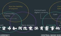 加密货币如何改变体育赛事的未来