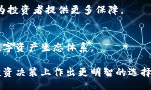 biao ti/biao ti
加密货币与平台货币的区别：深入解析

/guanjianci
加密货币, 平台货币, 区块链, 数字资产

## 内容主体大纲

1. 引言
   - 加密货币和平台货币的定义
   - 互联网金融的崛起与数字货币的兴起背景

2. 加密货币的特点
   - 去中心化
   - 安全性
   - 易于交易
   - 增长潜力

3. 平台货币的特点
   - 平台依赖性
   - 交易优惠
   - 兑换灵活性
   - 生态系统的构建

4. 加密货币与平台货币的本质区别
   - 是否去中心化
   - 价值存储与功能使用
   - 交易场所的限制
   - 监管与合规性

5. 加密货币与平台货币的典型案例
   - 比特币、以太坊和其他加密货币
   - Binance Coin、Huobi Token 等平台货币

6. 加密货币与平台货币的未来发展趋势
   - 投资者的选择
   - 监管政策影响
   - 技术的创新

7. 结论
   - 总结两者的重要性和应用场景

## 相关问题
1. 什么是加密货币？
2. 什么是平台货币？
3. 为什么加密货币被认为是去中心化的？
4. 平台货币的具体优势是什么？
5. 投资加密货币和平台货币的风险有哪些？
6. 加密货币与平台货币未来的发展趋势是什么？

## 正文内容

### 引言

在近年来，数字货币的热潮席卷全球，而在众多数字货币中，加密货币和平台货币引起了越来越多的关注。虽然这两者都属于数字货币领域，但其本质、功能以及应用场景却存在显著不同。
本文将深入探讨加密货币和平台货币之间的区别，帮助读者更好地理解这一日益复杂的市场，及其未来的发展趋势。

### 加密货币的特点

#### 去中心化
加密货币最主要的特点是其去中心化的性质，这意味着没有任何中央银行或政府可以控制它。交易过程依赖于区块链技术，所有的交易都被记录并在网络中广播，确保透明性和不可篡改性。

#### 安全性
加密货币使用高级加密技术来确保交易的安全性和用户的隐私。复杂的加密算法能够有效防止黑客攻击和欺诈事件。

#### 易于交易
加密货币提供了一种快速、成本低的转账方式，无论你身在何处，都可以轻松进行跨国交易。

#### 增长潜力
随着越来越多的公司和个人接受加密货币，特别是在全球经济不确定性增加的背景下，加密货币的潜在增长机会吸引了大量投资者的关注。

### 平台货币的特点

#### 平台依赖性
平台货币通常与特定的交易平台捆绑使用，用户必须在该平台上进行交易才能使用其货币。例如，Binance Coin只能在Binance交易所上进行交易。

#### 交易优惠
许多平台货币还提供交易费用折扣等优惠，吸引用户在其平台上进行更多交易。

#### 兑换灵活性
平台货币通常可以兑换成其他数字资产，用户可以在多种交易对中灵活切换，有助于提高其流动性。

#### 生态系统的构建
平台货币通常与该平台的其他服务相关联，例如参与平台的投票、质押等操作，从而增强平台的用户粘性，形成完整的生态体系。

### 加密货币与平台货币的本质区别

#### 是否去中心化
加密货币是完全去中心化的，没有任何中介机构参与。而平台货币则依赖于特定交易平台，受限于平台的管理和政策。

#### 价值存储与功能使用
加密货币往往被视为一种价值存储工具，而平台货币则主要用于在特定平台上进行交易和获得优惠。两者的使用目的存在根本区别。

#### 交易场所的限制
加密货币可以在多个交易所进行交易，而平台货币则只能在特定平台上使用，限制了其流通范围。

#### 监管与合规性
加密货币面临的监管政策相对更为复杂，而平台货币因为关联特定平台，受该平台政策的限制相对较多。

### 加密货币与平台货币的典型案例

#### 比特币、以太坊和其他加密货币
比特币是第一种也是最为人所知的加密货币，以其去中心化、安全性和全球普及性著称。以太坊则为开发者提供智能合约功能，使其在加密货币应用中扮演重要角色。

#### Binance Coin、Huobi Token 等平台货币
Binance Coin是全球最大交易所Binance的代币，用户可以用其支付交易费用，享受手续费折扣。Huobi Token同样是Huobi交易所的代币，提供交易优惠和生态推广功能。

### 加密货币与平台货币的未来发展趋势

#### 投资者的选择
许多投资者开始在加密货币和平台货币之间做出选择。加密货币的安全性和去中心化特性吸引了一部分用户，平台货币则因为提供实质性的优惠和特殊功能而受到另一些用户的青睐。

#### 监管政策影响
随着各国逐渐加强对加密货币市场的监管，加密货币的合法地位和使用限制正在不断变化。这不仅会影响加密货币的投资价值，也将对平台货币产生连锁反应。

#### 技术的创新
技术发展在推动加密货币和平台货币的同时，也带来了更为复杂的竞争环境。无论是区块链技术的快速迭代，还是支付处理技术的进步，都将影响用户的选择和市场的发展。

### 结论

加密货币和平台货币各自擅长不同的领域，虽然都属于数字货币的范畴，但其本质和目的却有着明显的差别。理解这两者的区别，对于投资者选择合适的数字资产至关重要。 

## 相关问题详细介绍

### 1. 什么是加密货币？

#### 定义
加密货币是一种基于区块链技术的数字货币，通过密码学技术来保障交易的安全性和隐私性。典型的加密货币如比特币、以太坊等，其交易记录是以去中心化的方式存储在各个节点上，确保信息透明且无法篡改。

#### 历史背景
加密货币的迭代始于2009年，由一位化名为中本聪的个体推出的比特币开始。此后，各种加密货币如雨后春笋般出现，推动了区块链技术的发展和应用扩展。

#### 分类
加密货币可分为多种类型，如支付型货币、平台型货币、稳定币、作物型货币等。其中，比特币最为著名，代表了数字货币的非中心化理念；而以太坊则通过智能合约的方式扩展了其应用场景。

#### 应用场景
加密货币不仅用于点对点交易之外，功能还包括在线购物、投资、筹款，以及在去中心化金融（DeFi）等领域应用。通过这些应用，加密货币逐渐在各个行业中得到认可。

### 2. 什么是平台货币？

#### 定义
平台货币是指在特定交易平台内使用的代币，通常与该平台的生态系统紧密相连，提供用户参与交易时的特定优惠或特权。平台货币的典型代表包括Binance Coin（BNB）、Huobi Token（HT）等。

#### 历史背景
随着数字货币交易平台的兴起，平台货币开始逐渐成为一种新的商业模式。比特币和以太坊之后，越来越多的交易所选择发行自己的平台货币，以增加用户黏性。

#### 特点
平台货币通常与其平台的交易服务、支付费用、参与项目推荐等相结合，使其具有明显的使用价值和经济吸引力。

#### 应用场景
平台货币可以在特定交易平台用于支付交易费用、实现投资理财，以及兑换其他加密资产。这使得平台货币成为交易所内的重要经济驱动力。

### 3. 为什么加密货币被认为是去中心化的？

#### 去中心化的定义
去中心化指的是没有单一的管理机构或中央权威来控制资产或网络，而是由网络中每个参与者共同维持和管理。

#### 技术基础
加密货币依赖于区块链技术，通过分布式账本上链的方式记录所有交易，确保项目的透明性和公正性。即便网络中的某个节点瘫痪，其他节点仍然可以维护交易完整性。

#### 无中介的交易模式
由于加密货币实施了P2P（点对点）交易模式，用户可以直接相互之间进行交易，去除了传统金融系统中的中介角色，从而降低了交易成本和时间。

#### 社区治理模式
许多加密货币项目在更新和治理上应用了社区投票机制，充分利用用户自身的权利和声音。交易者与投资者参与项目的决策，这种治理模式使得中心化权限受到削弱。

### 4. 平台货币的具体优势是什么？

#### 交易费用折扣
持有平台货币的用户在交易平台上交易时，可以享受一定的交易费用折扣，这对于高频交易者来说是一个显著的经济优势。

#### 参与平台治理
平台货币的持有者常常可以参与平台的各项投票，为平台的未来发展做出贡献，这增大了用户的参与感和归属感。

#### 丰富的生态服务
封闭的生态系统可以为持有平台货币的用户提供更多的服务，如平台内部的投资理财、借贷服务等，增加了平台货币的使用场景。

#### 对资产多样化的支持
平台货币往往可以兑换成其他主流加密货币，帮助用户在市场中实施资产多样化投资策略。这为投资者创造了更多的收益机会。

### 5. 投资加密货币和平台货币的风险有哪些？

#### 市场波动性
无论是加密货币还是平台货币，都存在市场价格波动风险。市场因外部因素（如政策变化、市场情绪等）而大幅波动时，投资者可能面临惨重损失。

#### 技术风险
尤其对于加密货币而言，技术漏洞或智能合约的缺陷可能导致资产被盗或失去保障。此外，平台货币的交易可能受到平台方技术问题的影响。

#### 合规性风险
数字货币市场正面临日益严格的监管环境。不同国家对加密资源的监管政策差异，会对投资者的资产造成影响。

#### 项目风险
尤其是在平台货币方面，平台的运营风险需要投资者密切关注。若平台出现经营不善或关停，持有的货币利益也将大打折扣。

### 6. 加密货币与平台货币未来的发展趋势是什么？

#### 接受度的提高
越来越多的公司和机构开始接受加密货币作为一种支付方式，这一趋势将推动整个市场的接受度不断提高。

#### 技术迭代
区块链技术尚处于快速发展之中，未来还可能涌现出更多创新应用，如跨链技术等，将推动加密货币与平台货币的不断演变。

#### 规范化的趋势
随着市场的逐渐成熟，进一步的监管政策将逐步形成，市场将走向更为规范化的发展轨道，为投资者提供更多保障。

#### 市场整合
更多小型平台货币将面临合并或者被收购的风险，市场整合趋势明显，将形成更为强大的数字资产生态体系。

通过深入剖析上述内容，可以帮助读者更好地理解加密货币与平台货币的区别，在未来的投资决策上作出更明智的选择。