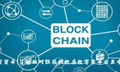 RSI加密货币：了解相对强弱指数在数字货币交易