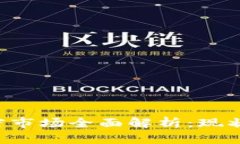 全球货币加密市场全面解析：现状、趋势与前景