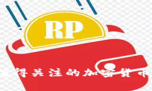 2023年最值得关注的加密货币公司全解析