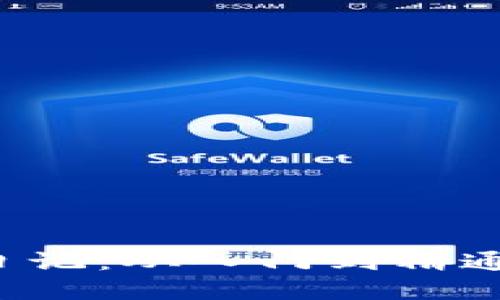  加密货币日记：从入门到精通的完整指南