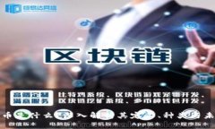 加密货币是什么？深入解析其定义、种类与未来