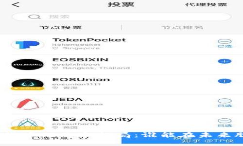 加密数字货币的竞争格局：谁能在未来脱颖而出？