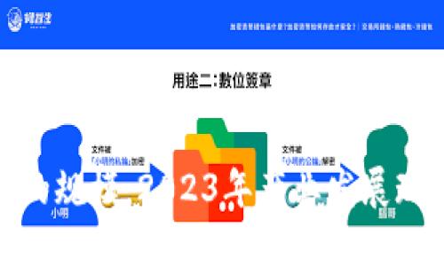 加密数字货币的规模：2023年产业发展现状与未来趋势
