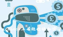如何在Facebook上有效投放加密货币广告？