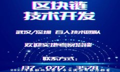 2023年最好的加密货币交流应用程序推荐