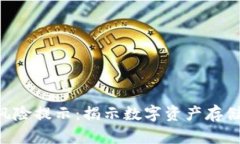 IM2.0钱包风险提示：揭示数字资产存储的潜在危机