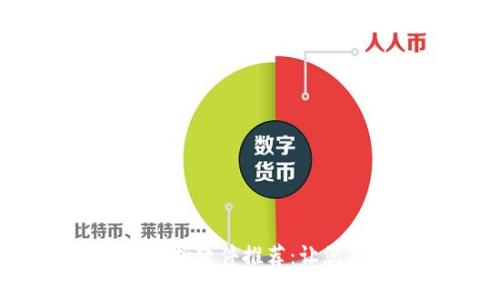 2023年加密货币分析软件推荐：让您的投资决策更智能