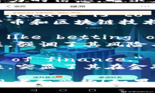 当然，这里有一些关于加密货币的英文名句，展示了人们对这个新兴领域的不同看法和思考：

1. 